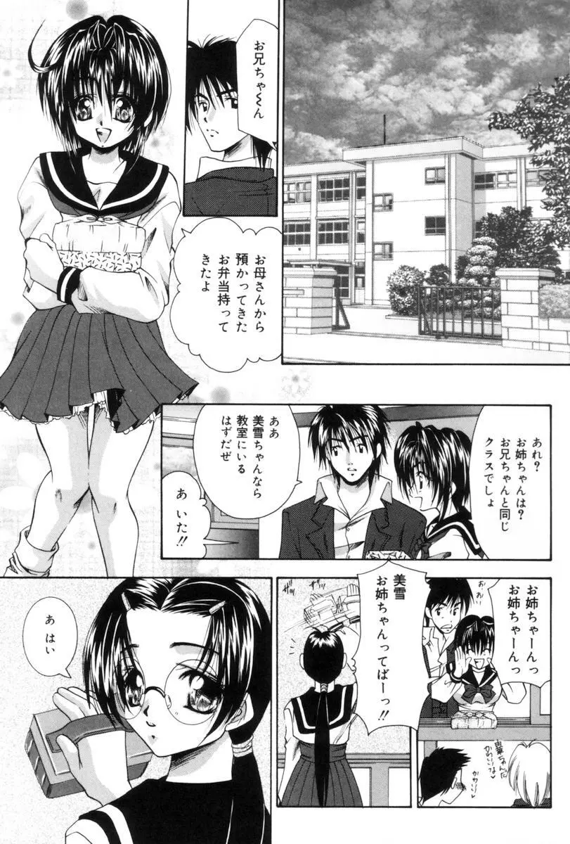 トイレの妹 Page.6