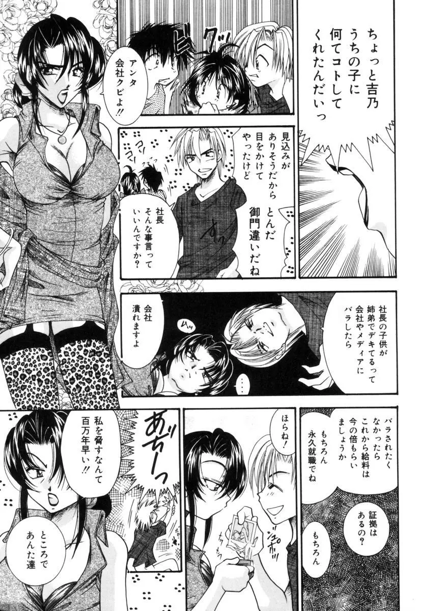 トイレの妹 Page.64