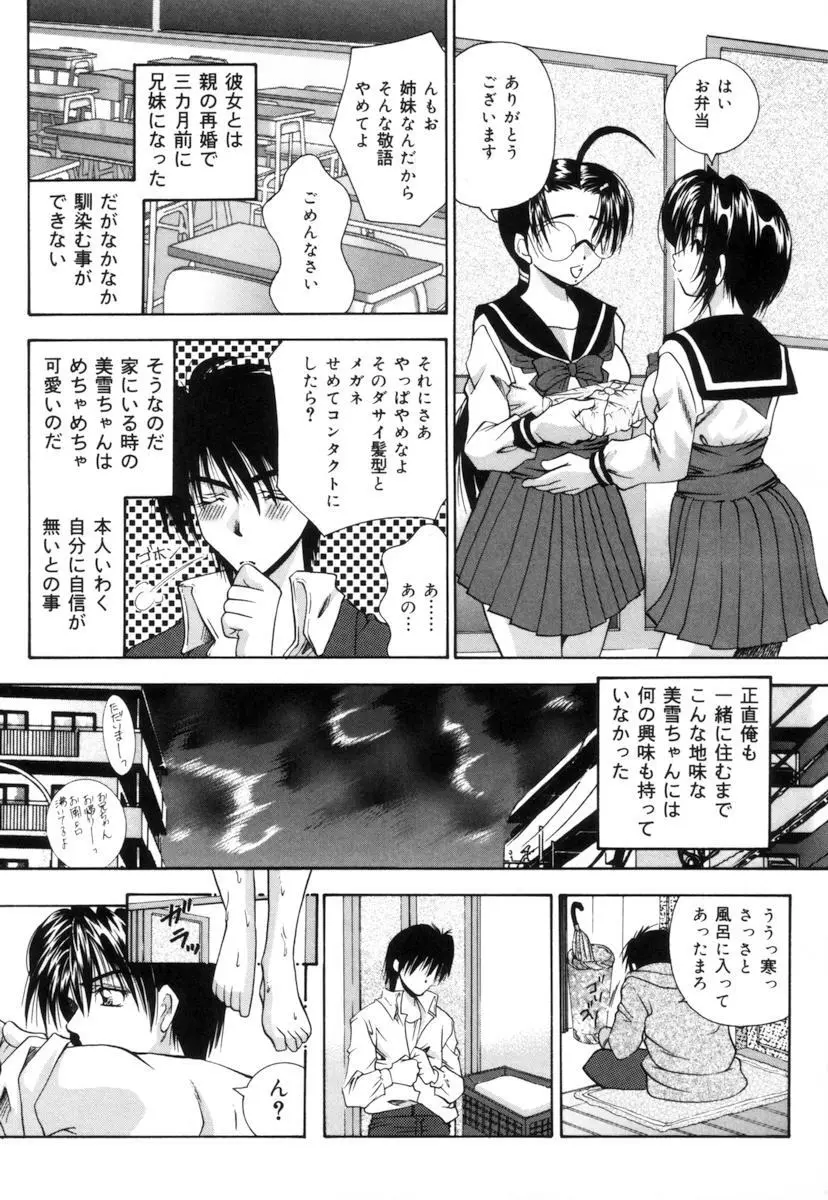 トイレの妹 Page.8