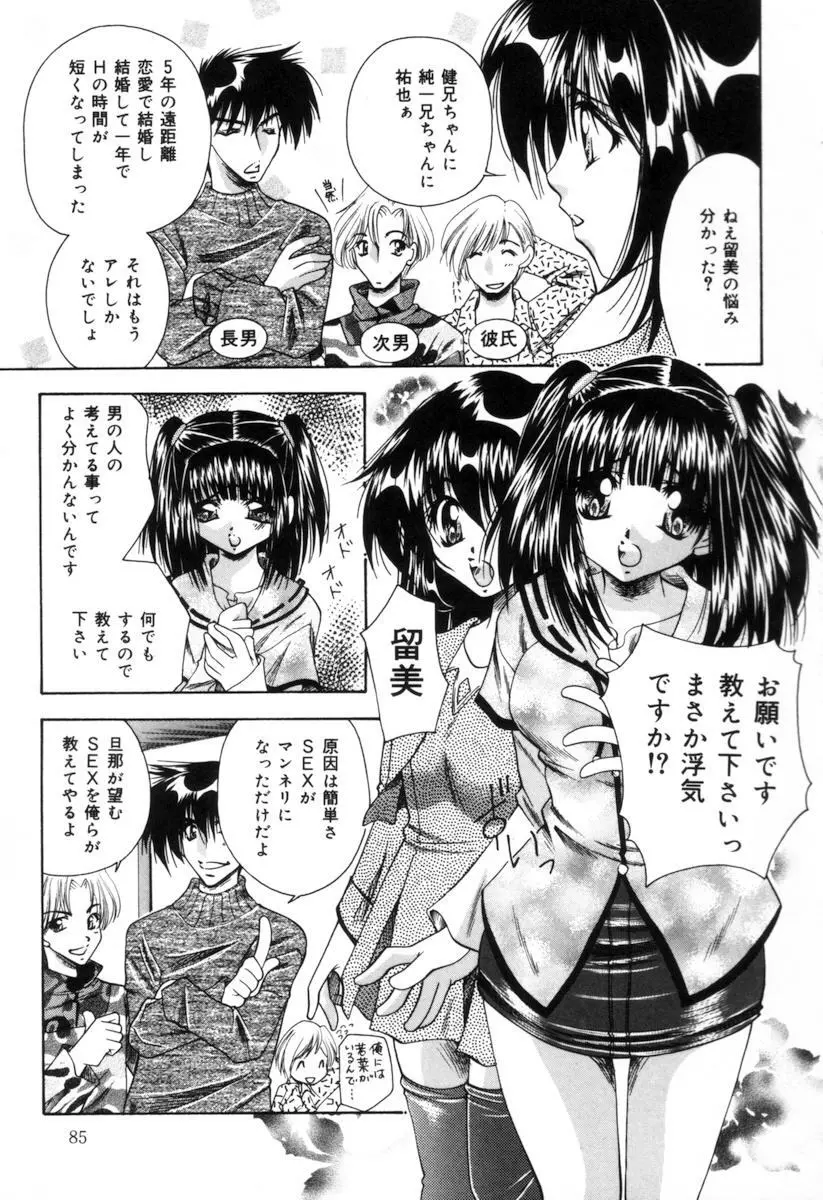 トイレの妹 Page.86