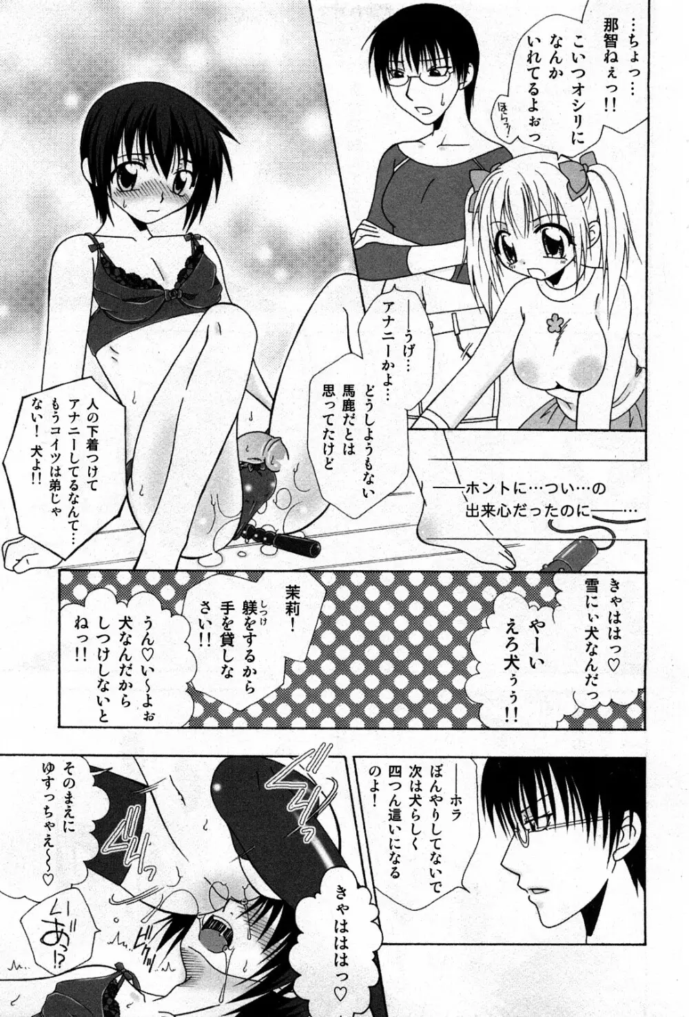 コミック激ヤバ! VOL.4 Page.10