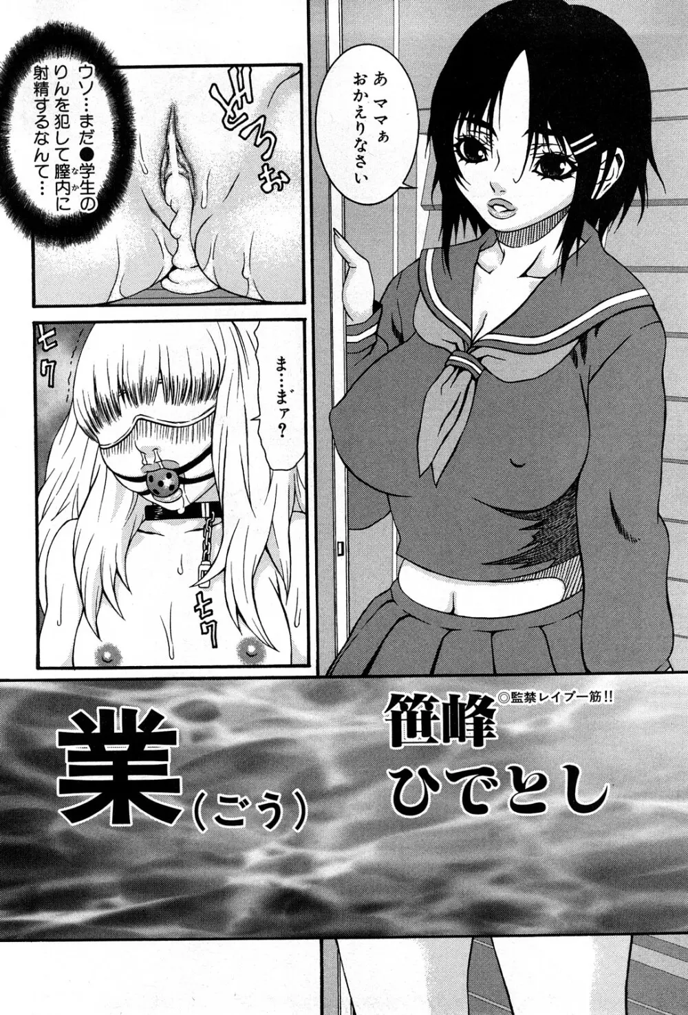 コミック激ヤバ! VOL.4 Page.103