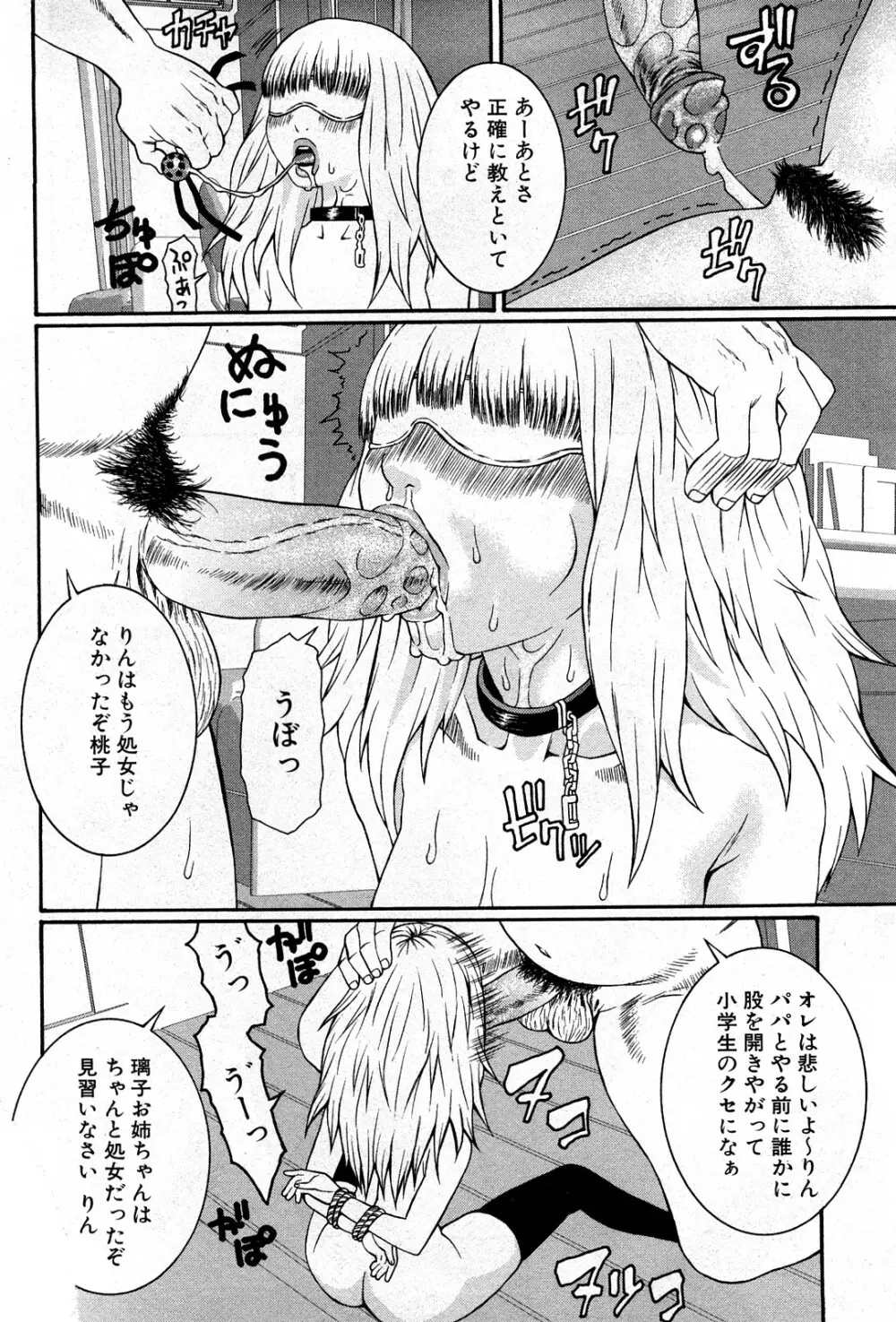 コミック激ヤバ! VOL.4 Page.109