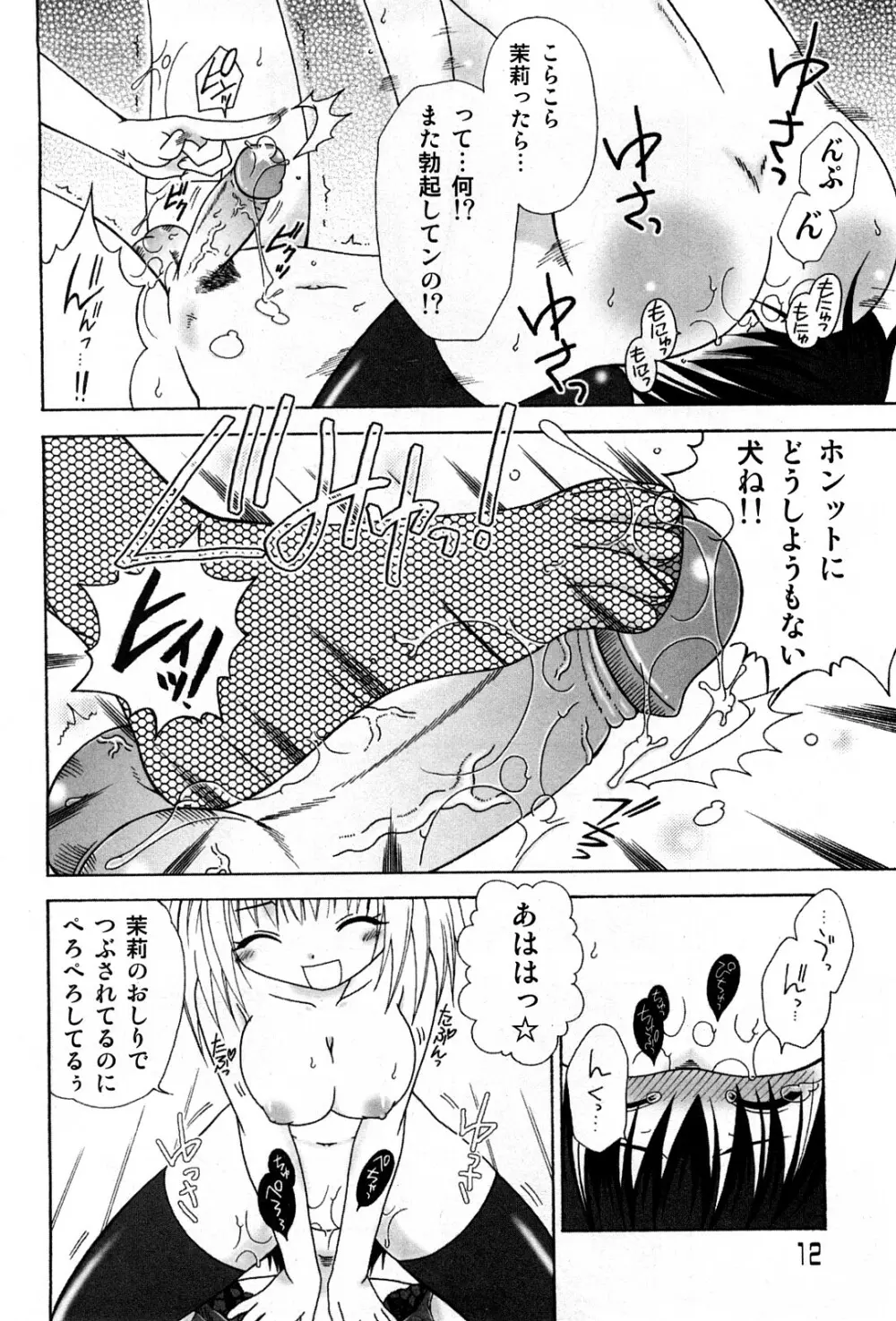 コミック激ヤバ! VOL.4 Page.11