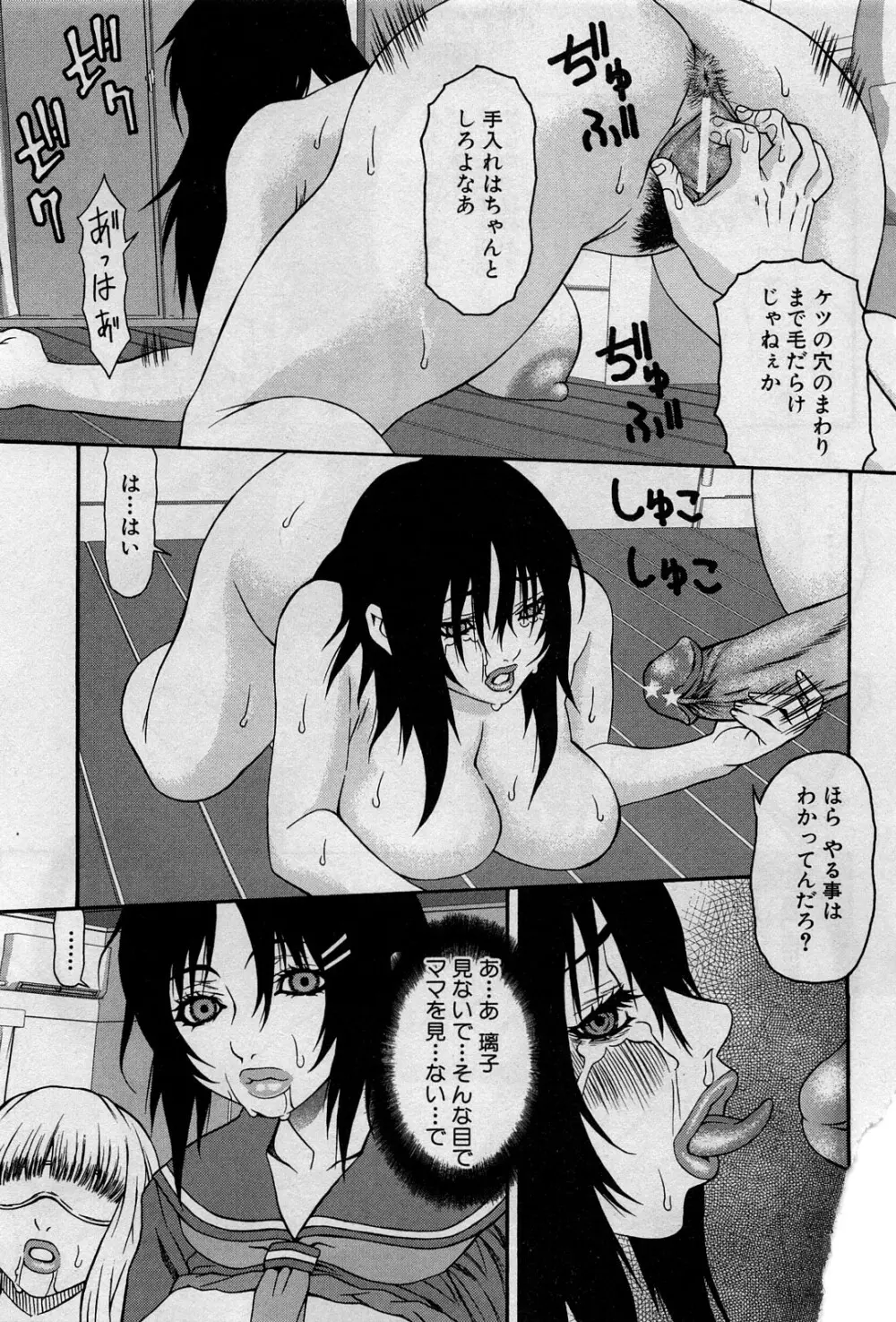 コミック激ヤバ! VOL.4 Page.112