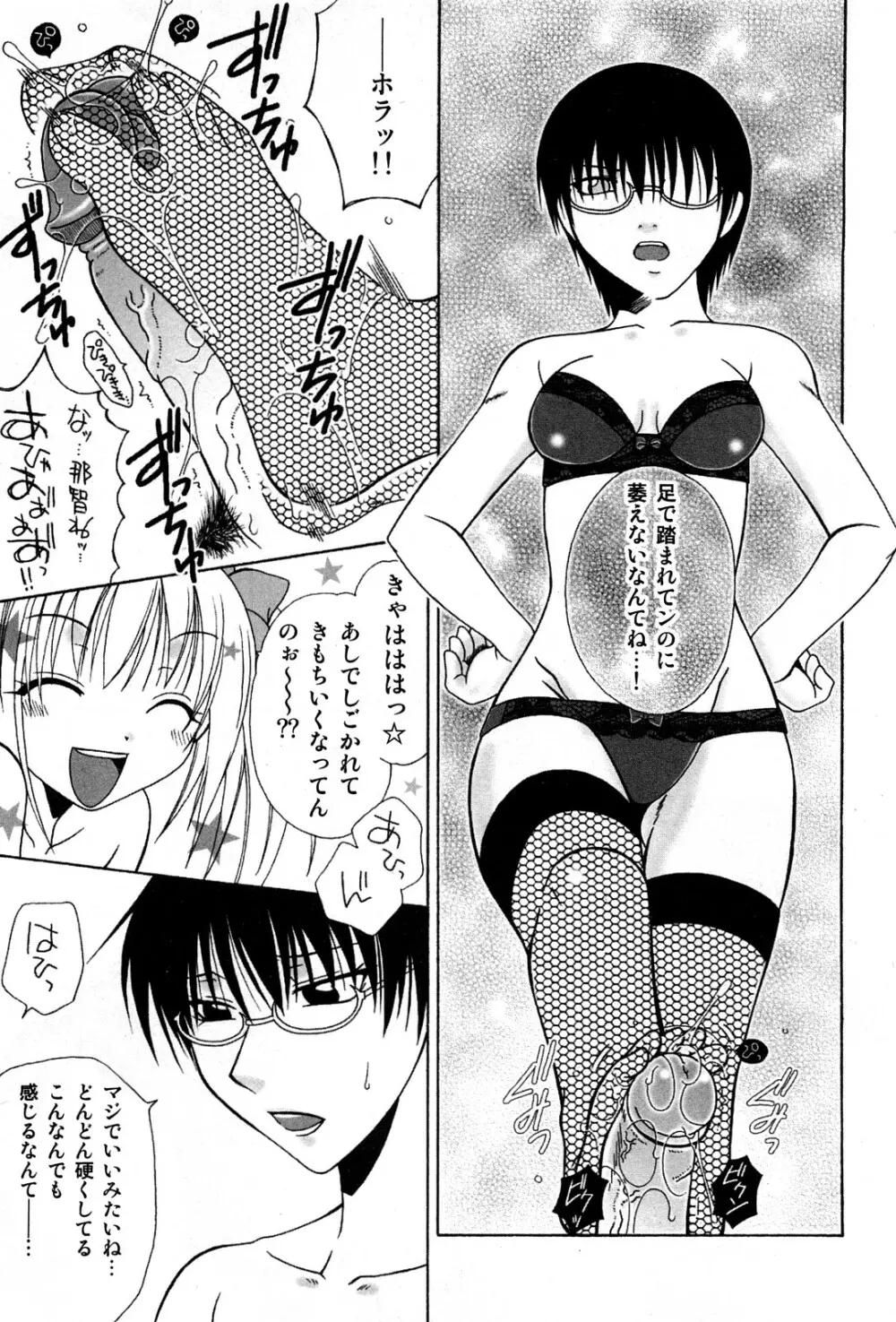 コミック激ヤバ! VOL.4 Page.12