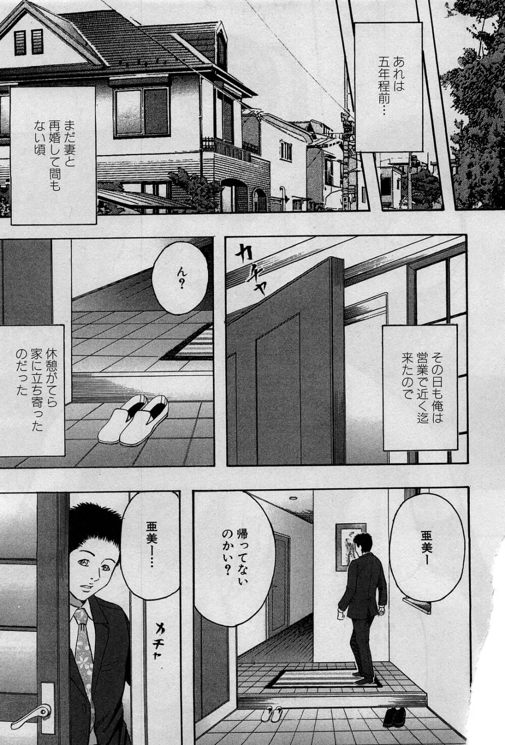 コミック激ヤバ! VOL.4 Page.120
