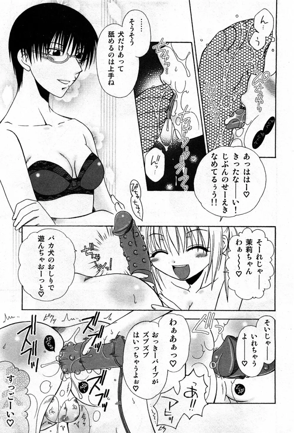 コミック激ヤバ! VOL.4 Page.14