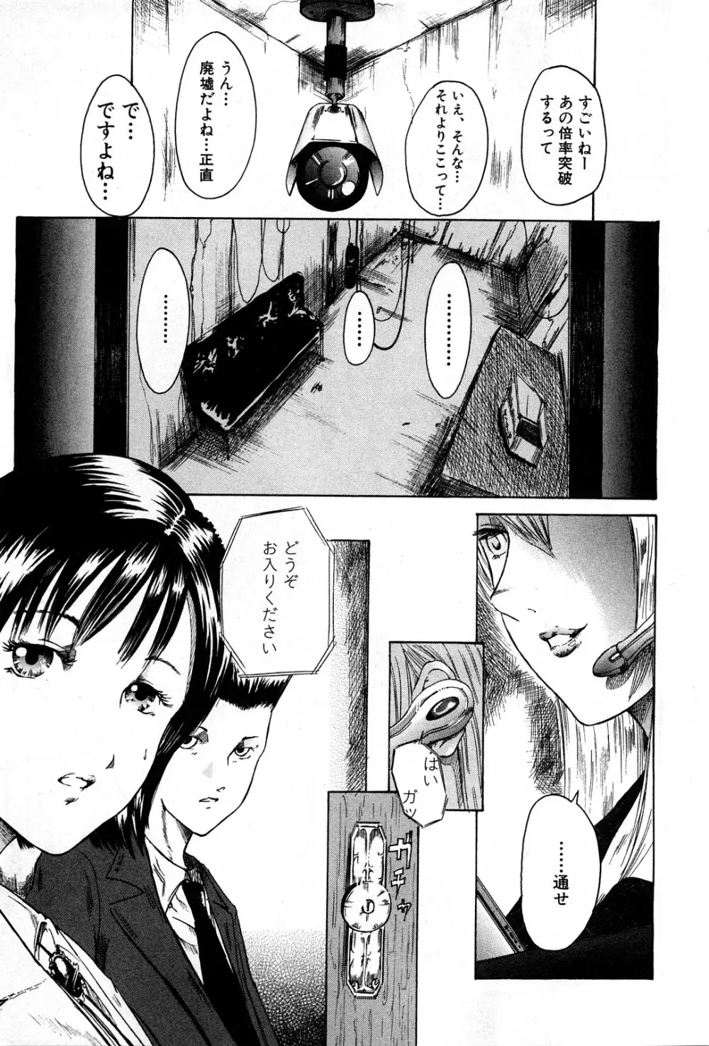コミック激ヤバ! VOL.4 Page.140