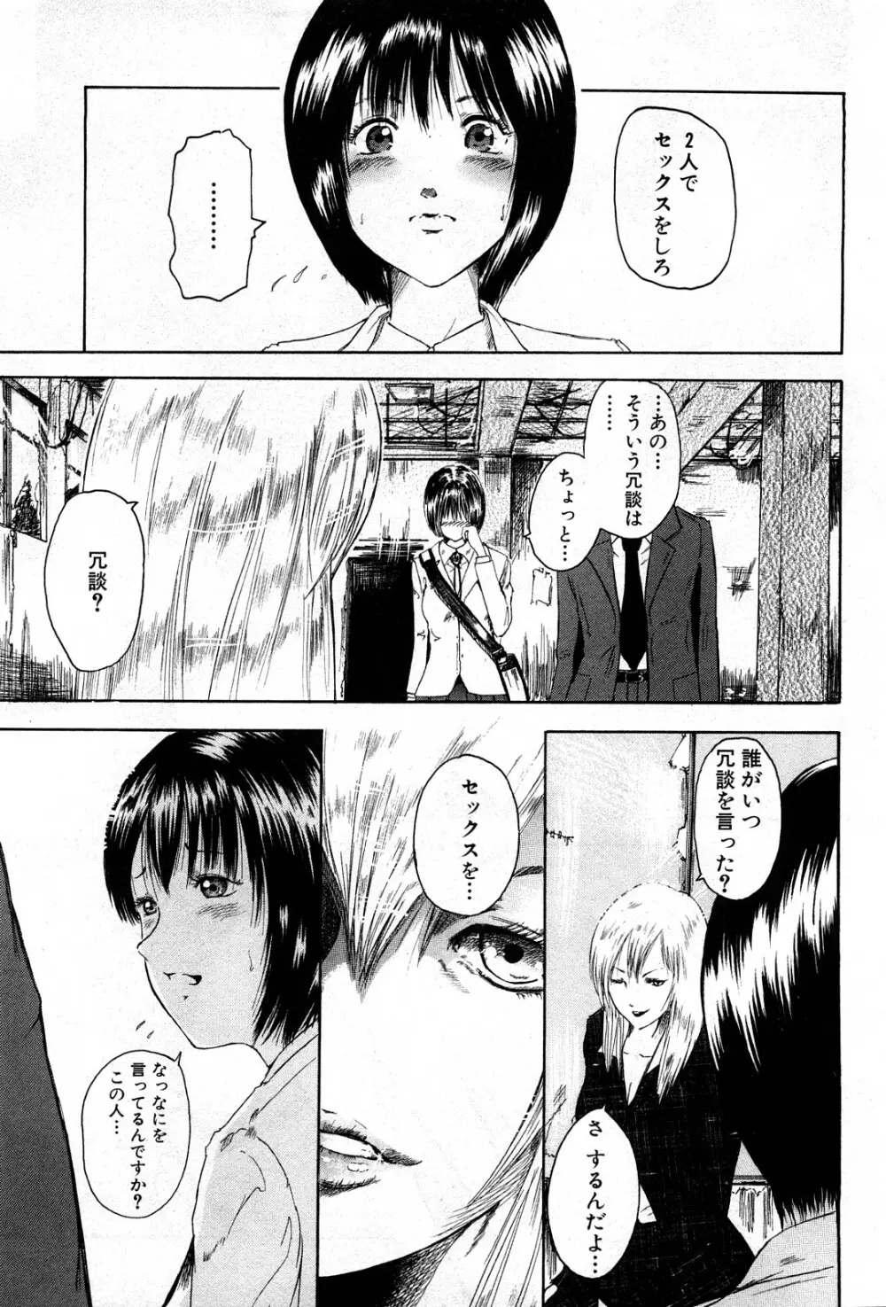 コミック激ヤバ! VOL.4 Page.142