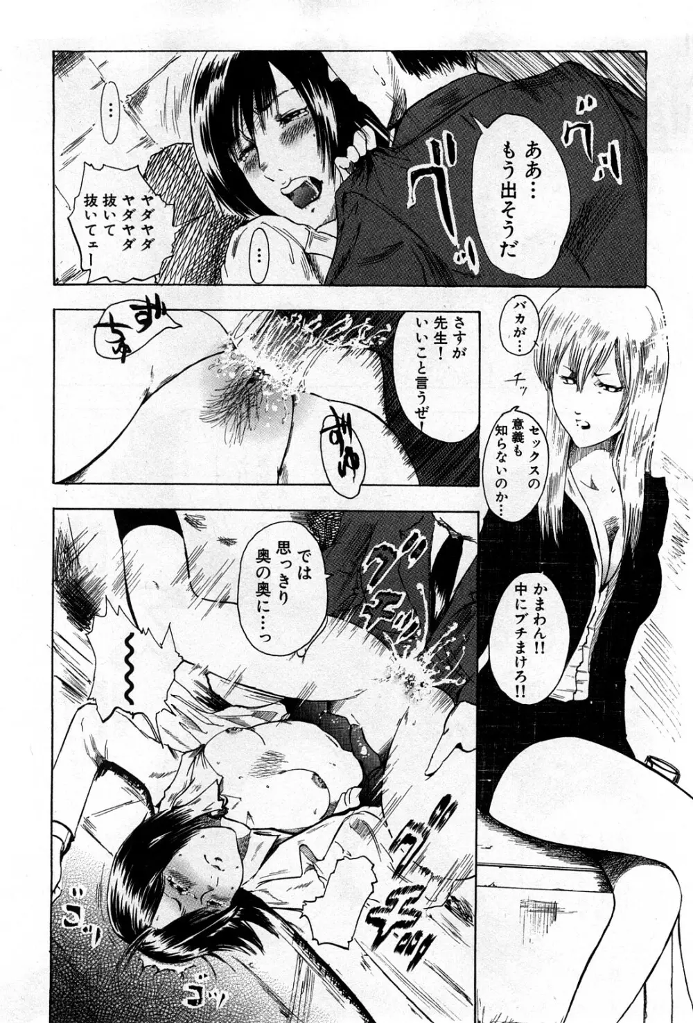 コミック激ヤバ! VOL.4 Page.151