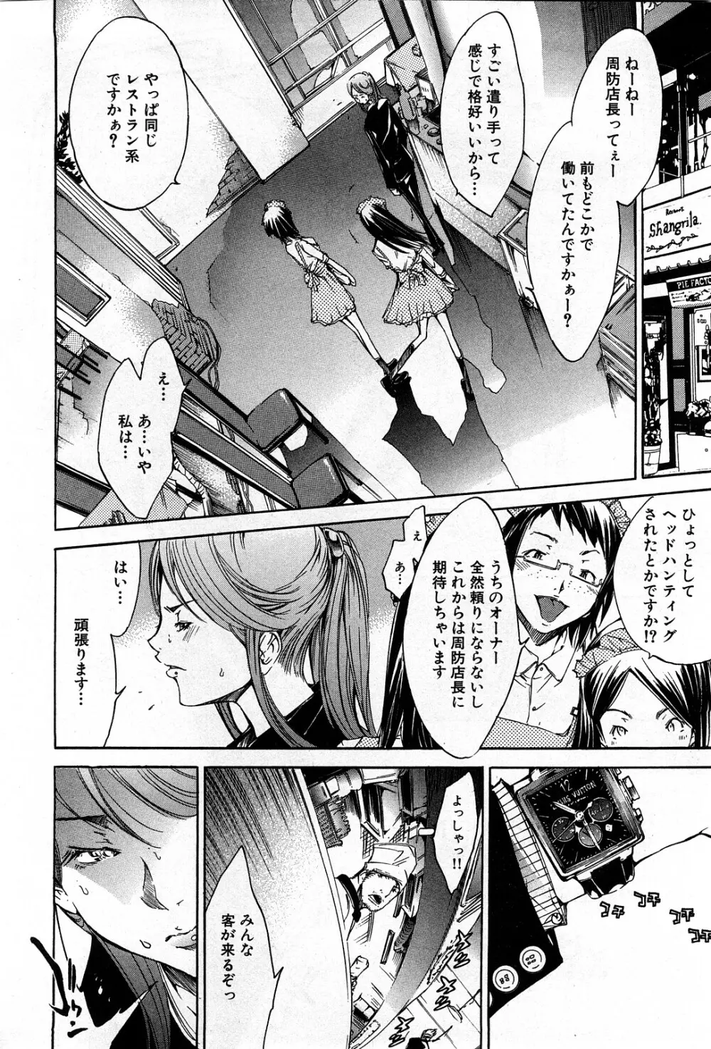 コミック激ヤバ! VOL.4 Page.155