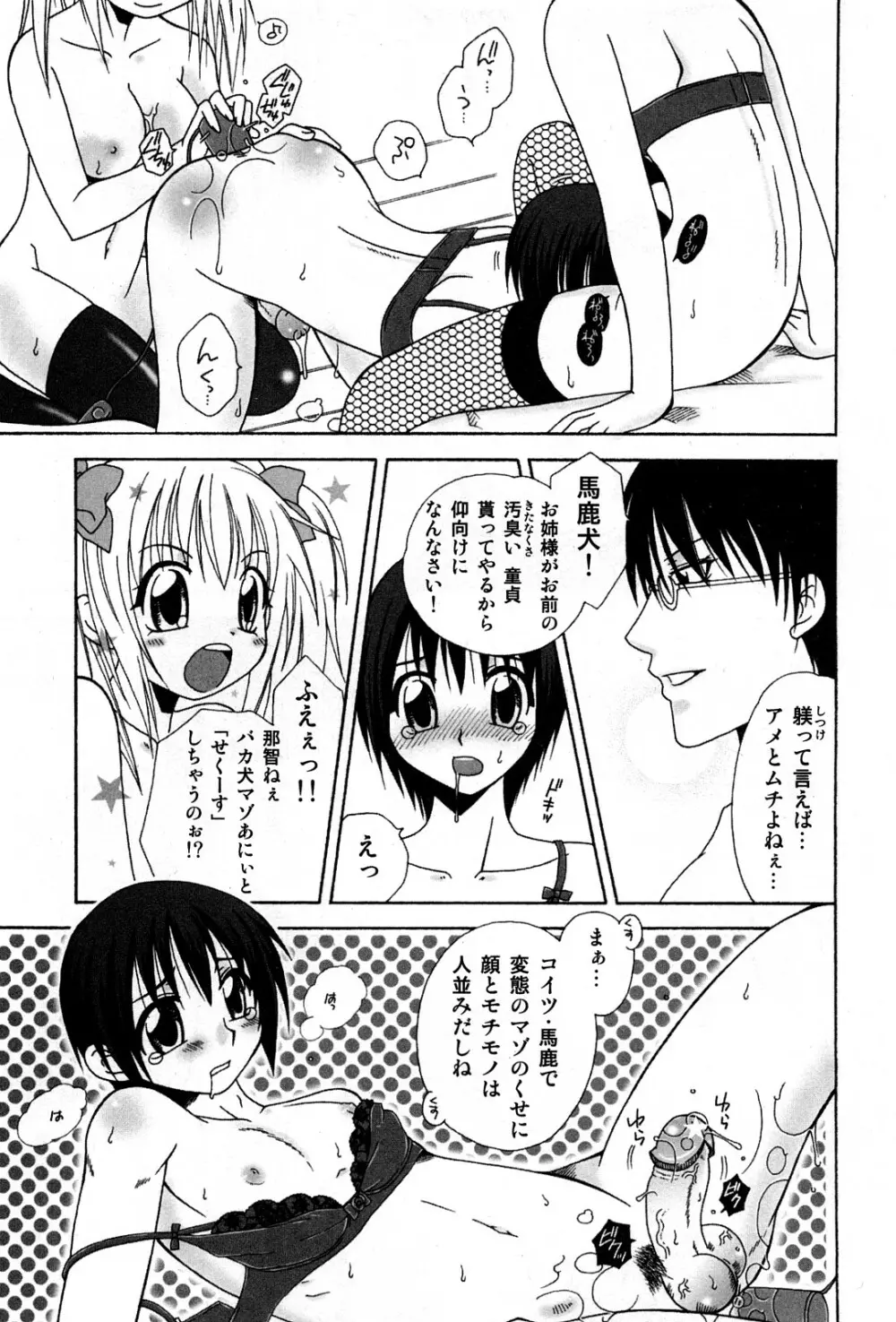 コミック激ヤバ! VOL.4 Page.16