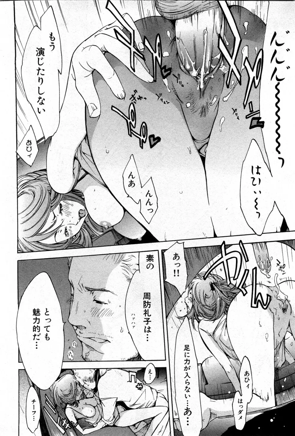 コミック激ヤバ! VOL.4 Page.169