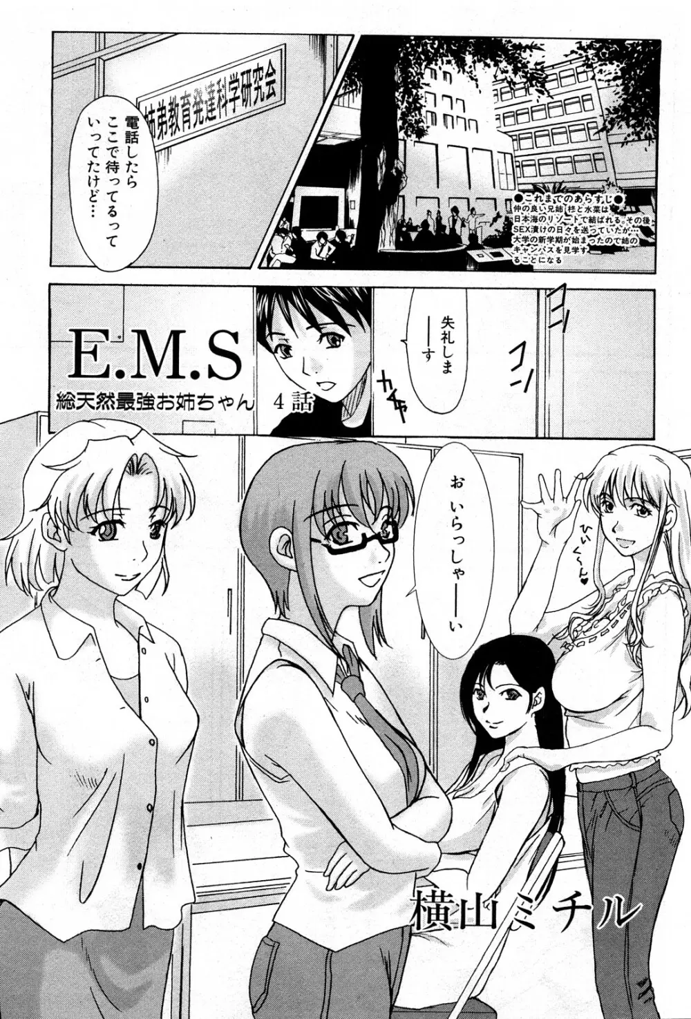 コミック激ヤバ! VOL.4 Page.174