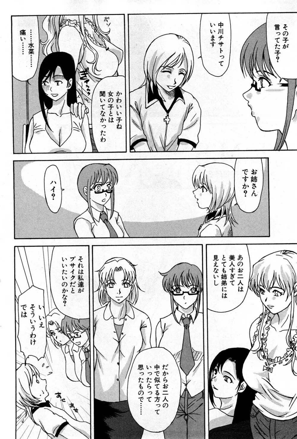 コミック激ヤバ! VOL.4 Page.175