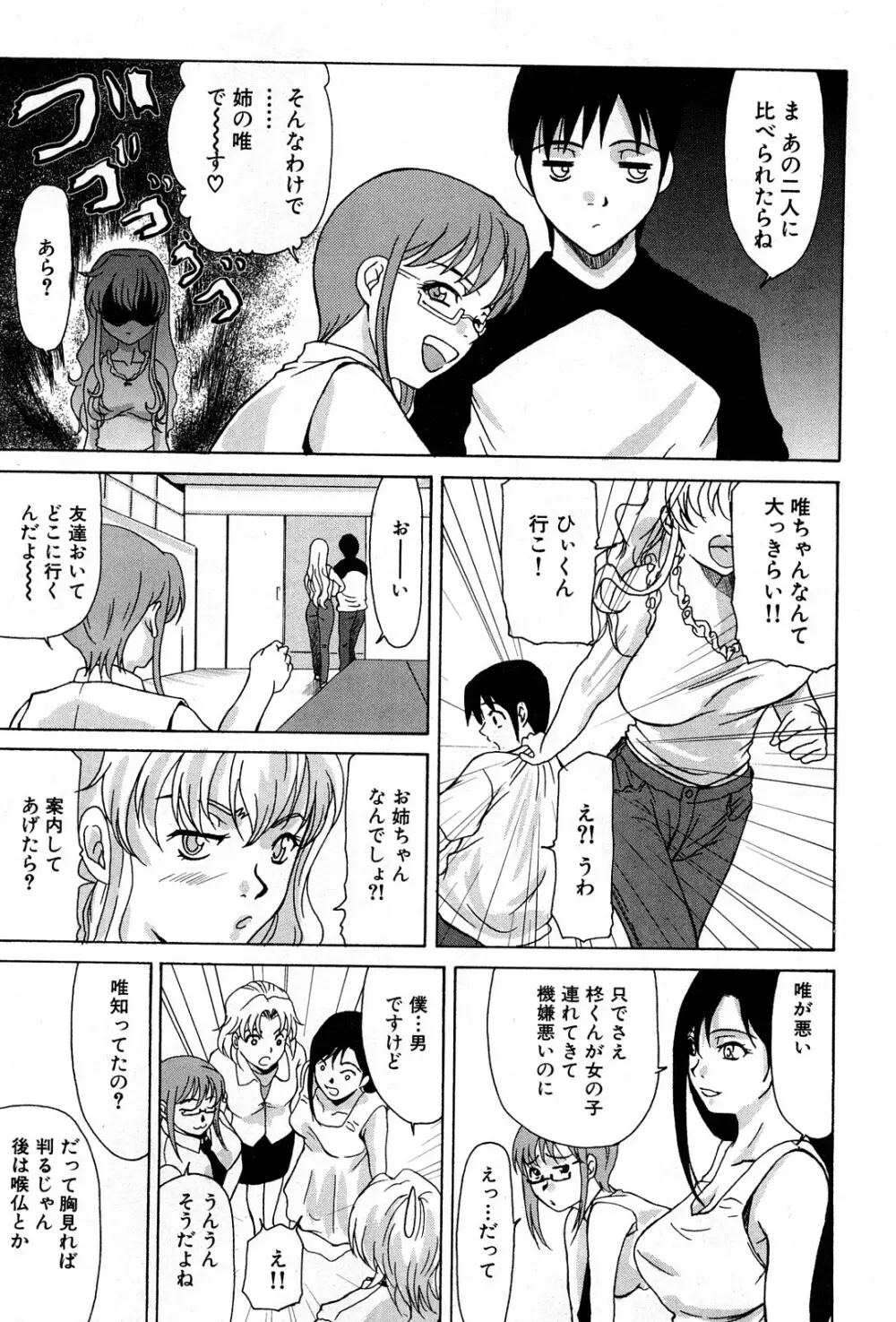 コミック激ヤバ! VOL.4 Page.176