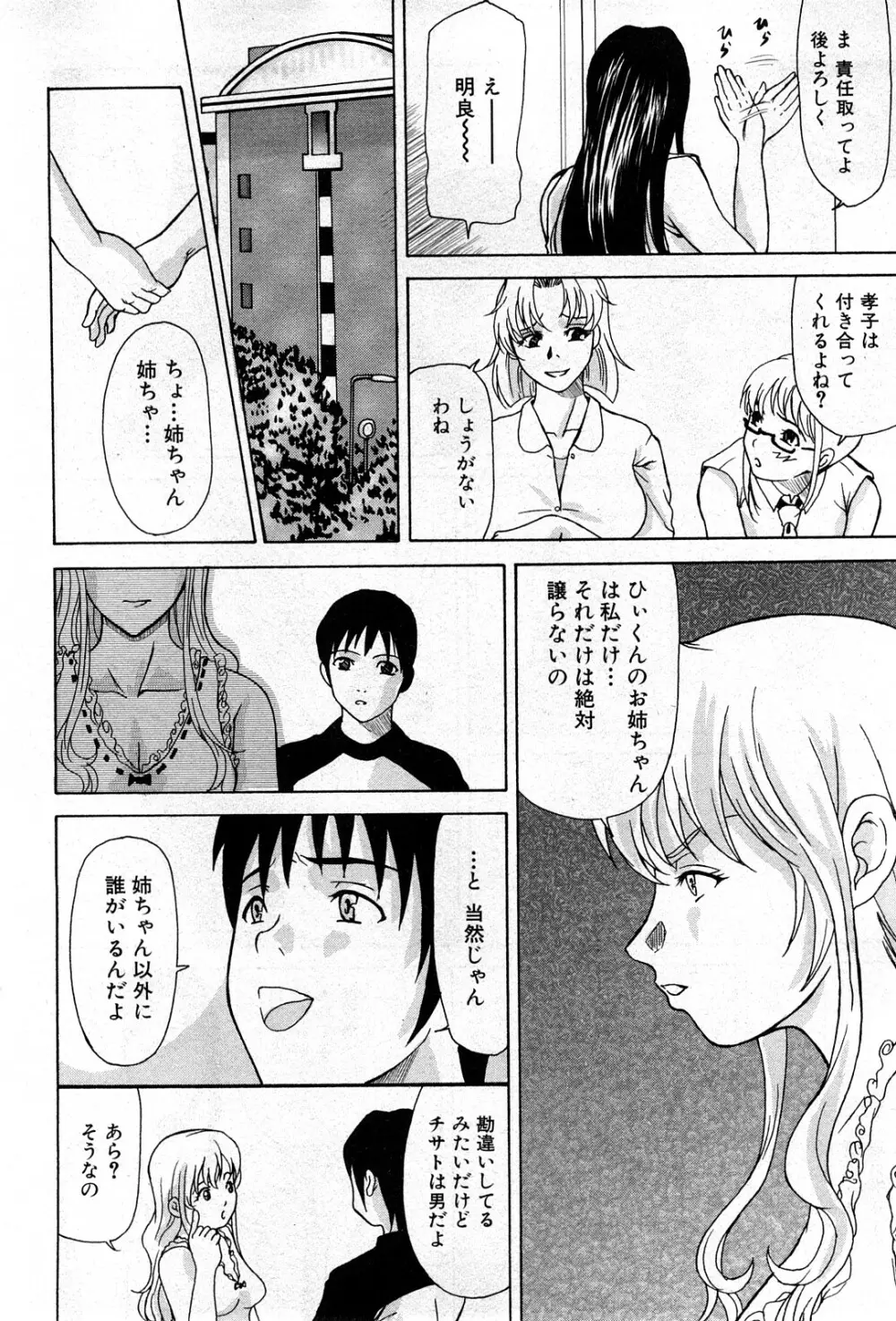 コミック激ヤバ! VOL.4 Page.177