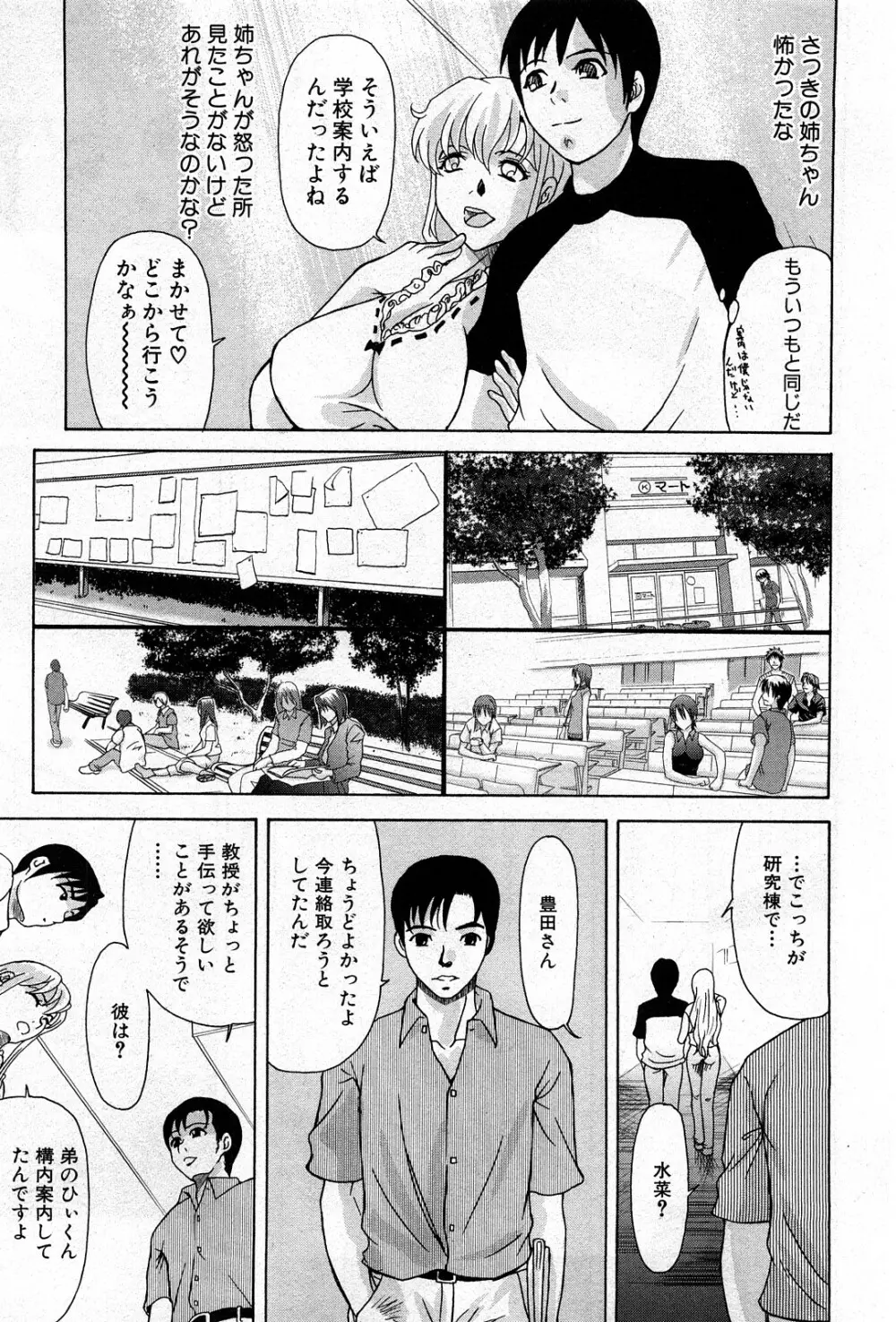 コミック激ヤバ! VOL.4 Page.178