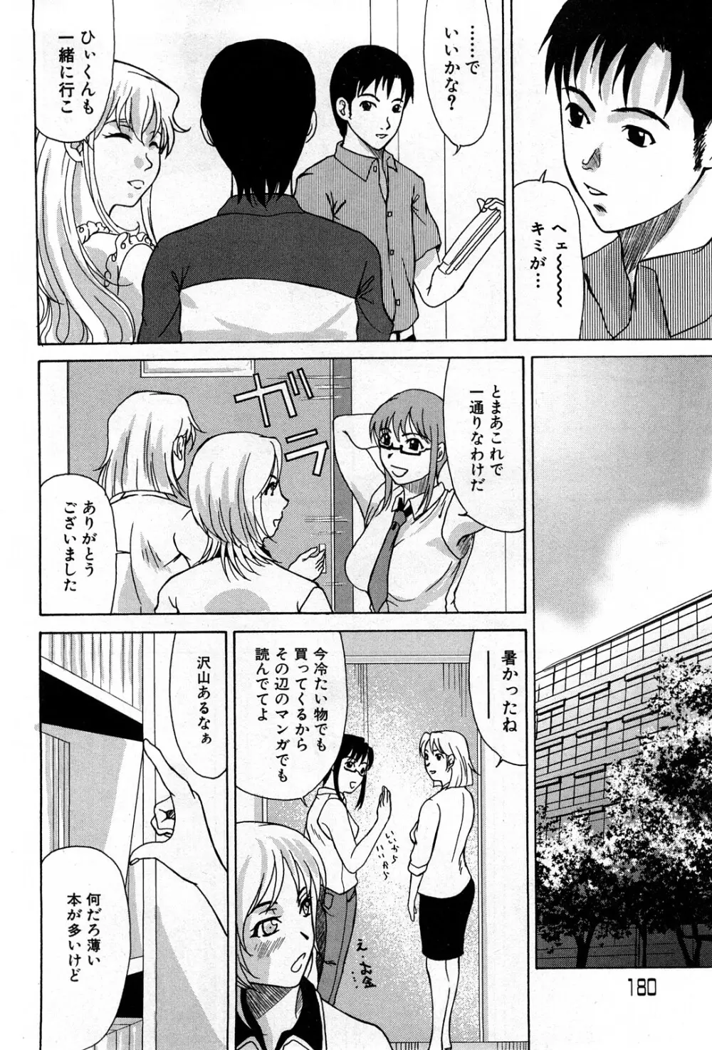 コミック激ヤバ! VOL.4 Page.179