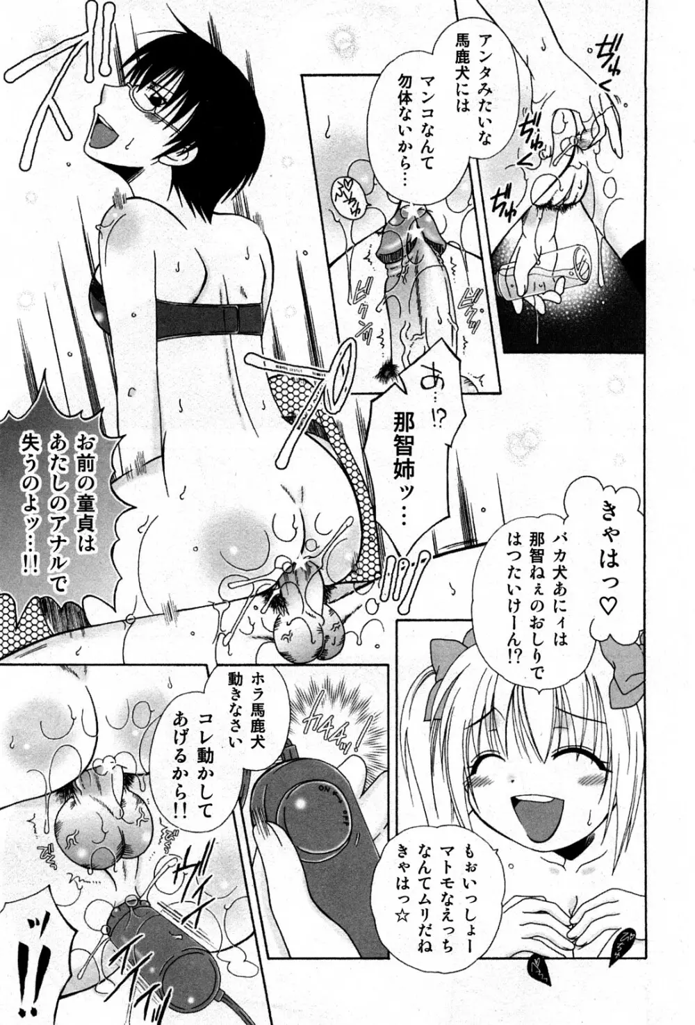 コミック激ヤバ! VOL.4 Page.18