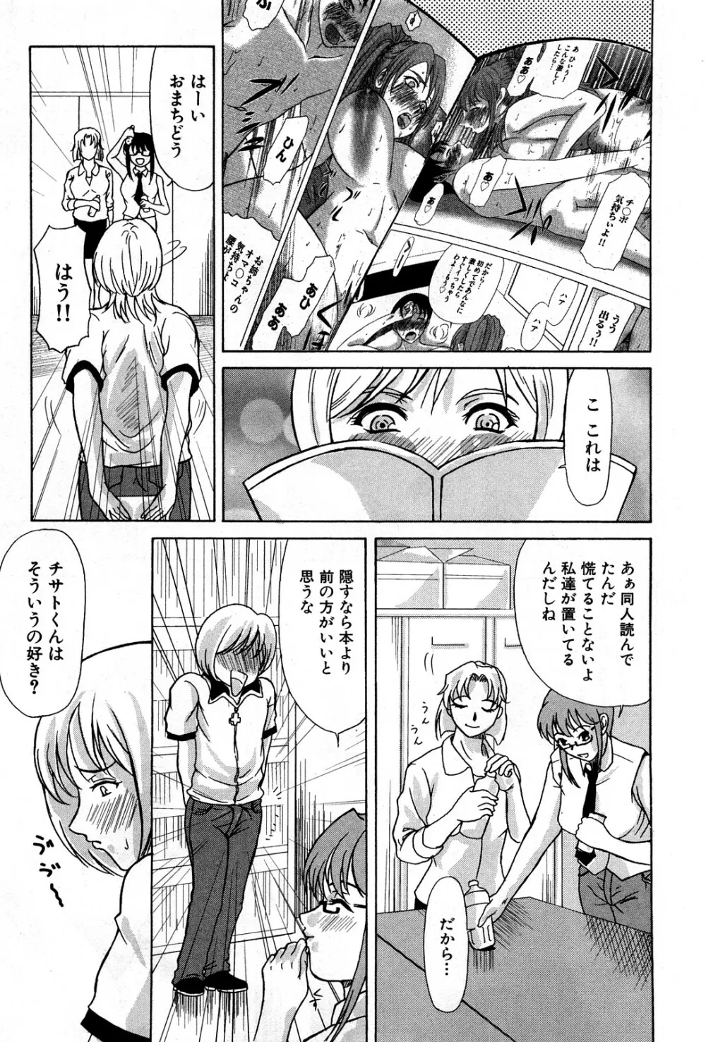コミック激ヤバ! VOL.4 Page.180