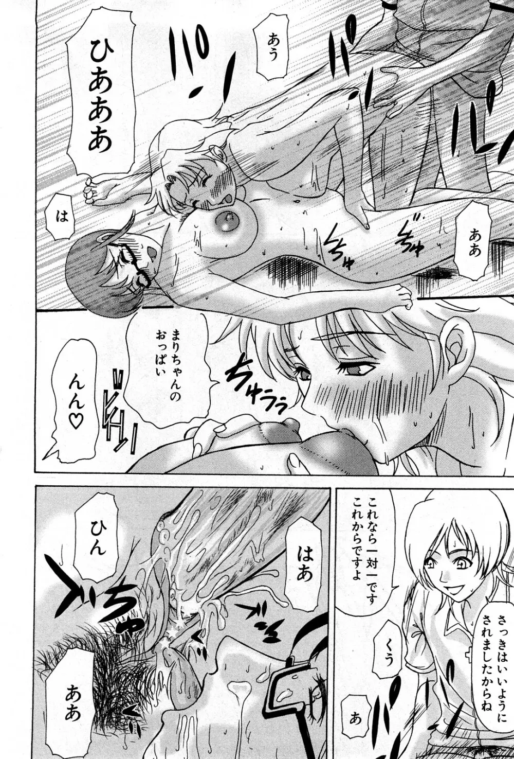コミック激ヤバ! VOL.4 Page.187