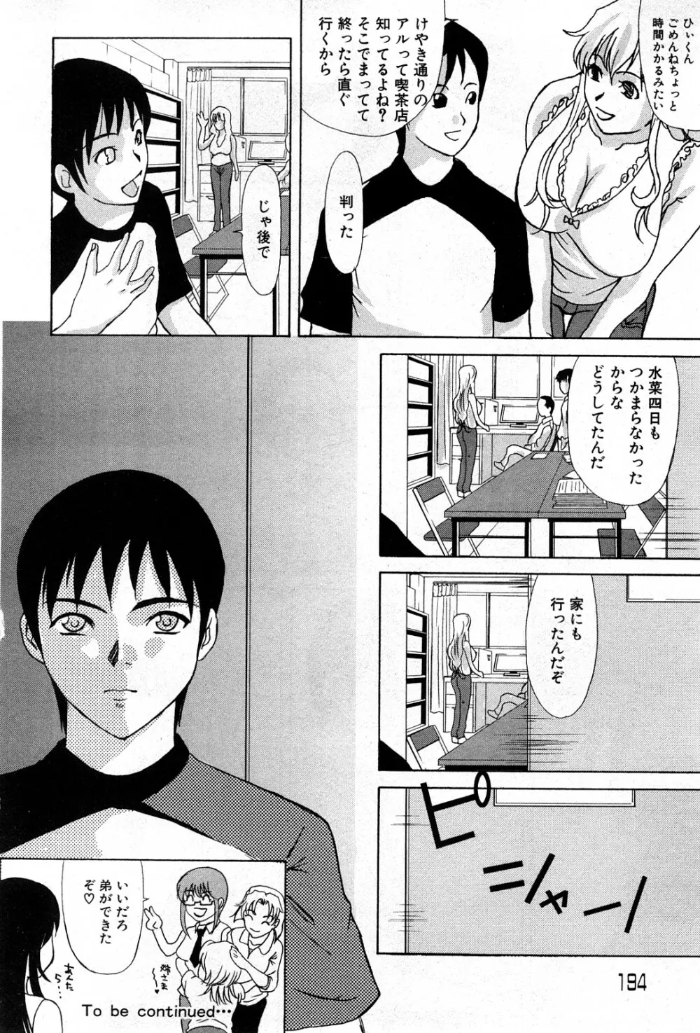 コミック激ヤバ! VOL.4 Page.193