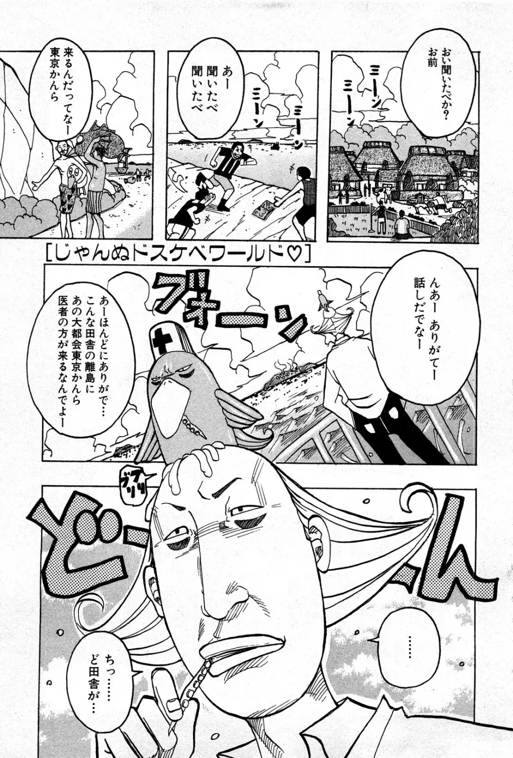 コミック激ヤバ! VOL.4 Page.194
