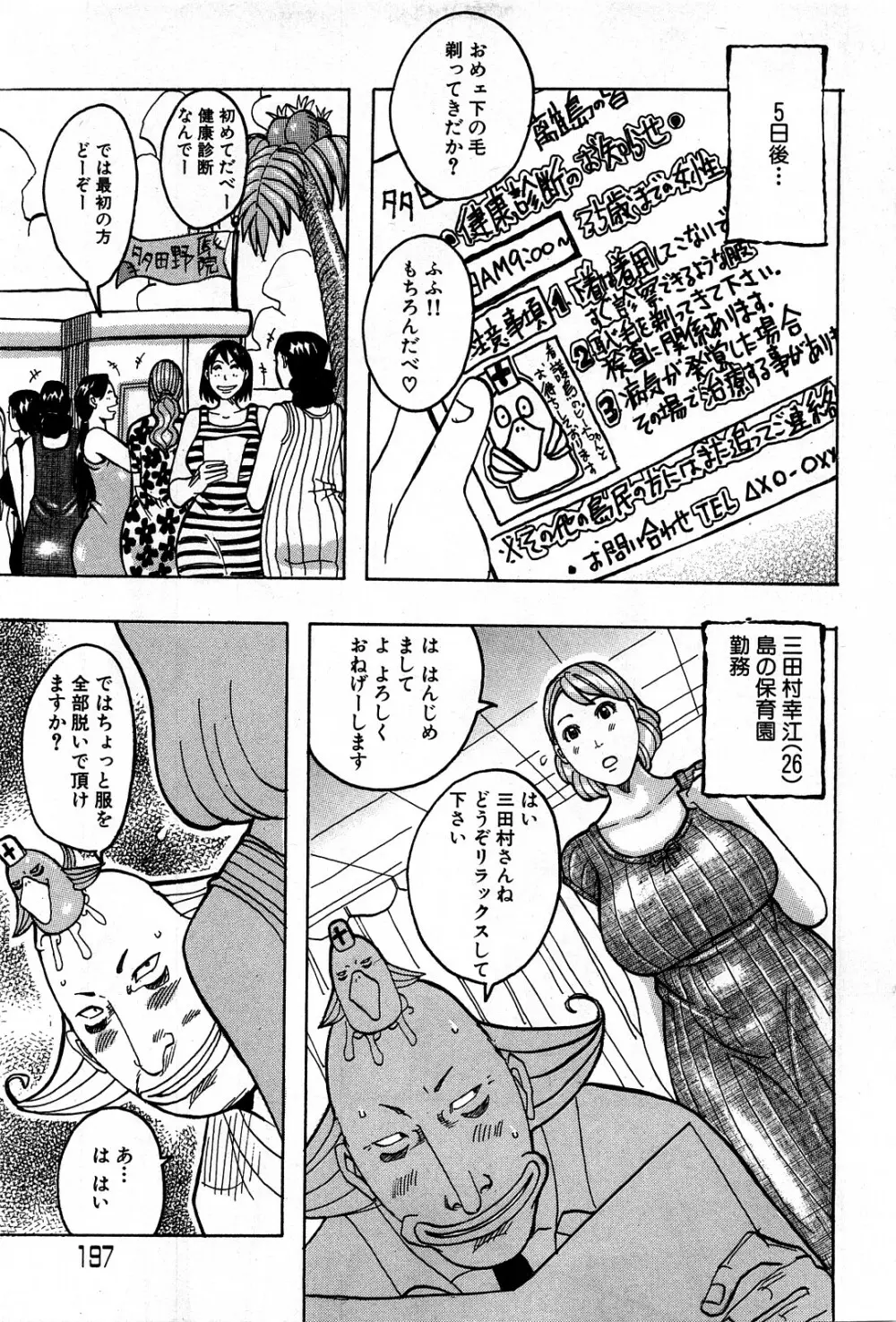 コミック激ヤバ! VOL.4 Page.196