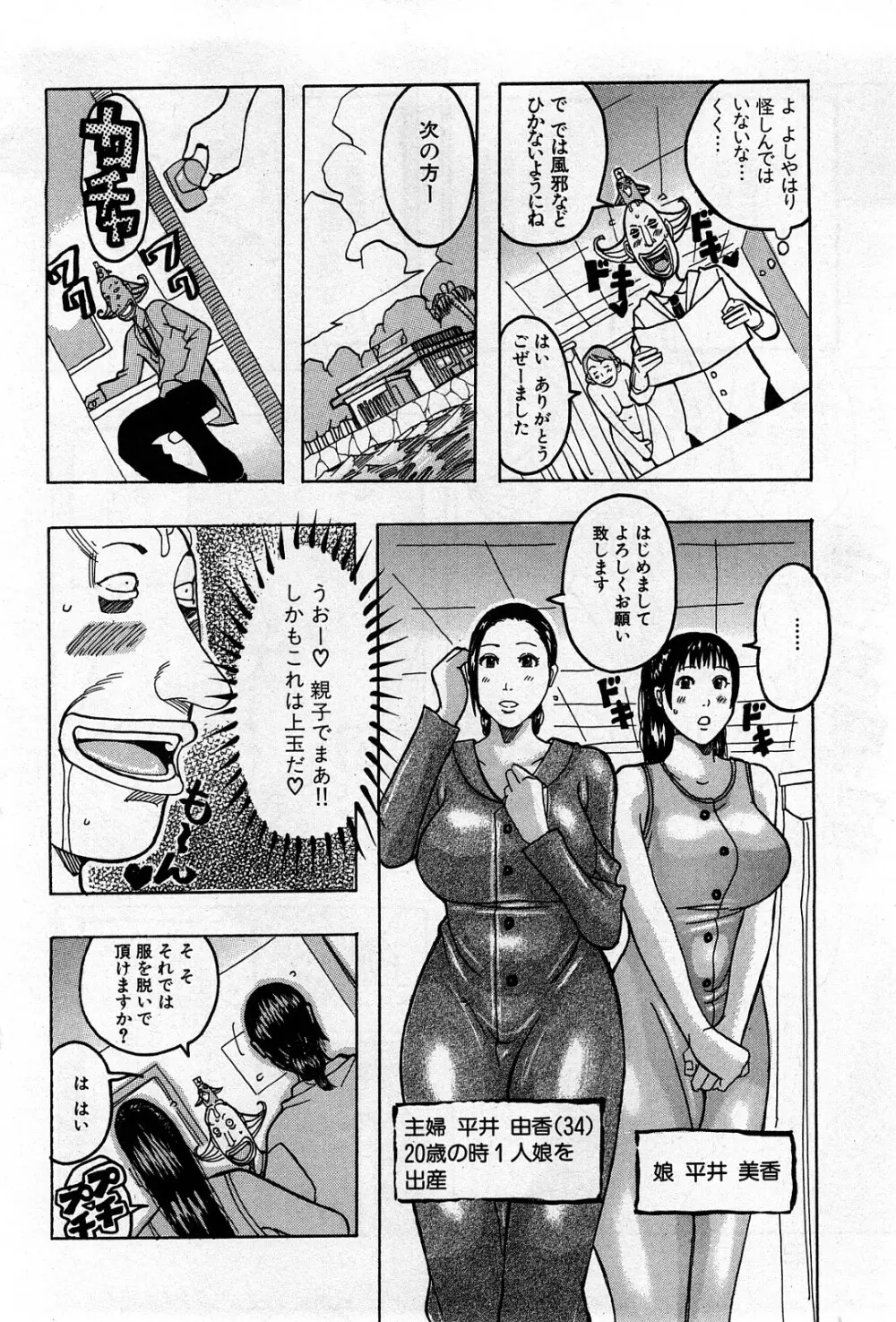 コミック激ヤバ! VOL.4 Page.199