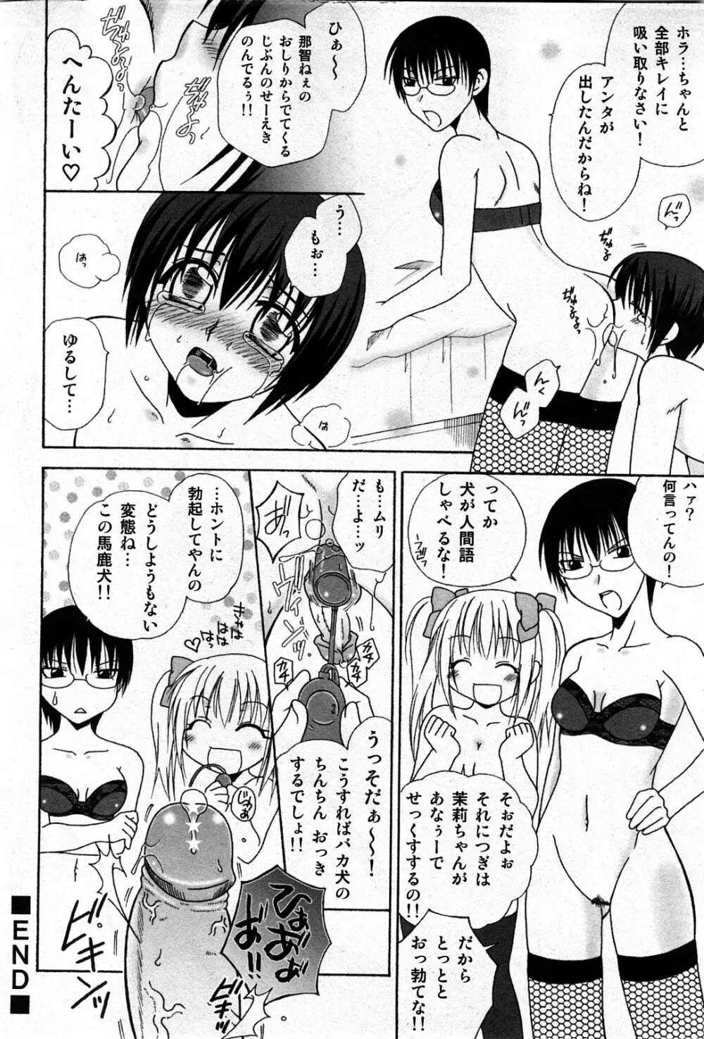 コミック激ヤバ! VOL.4 Page.21