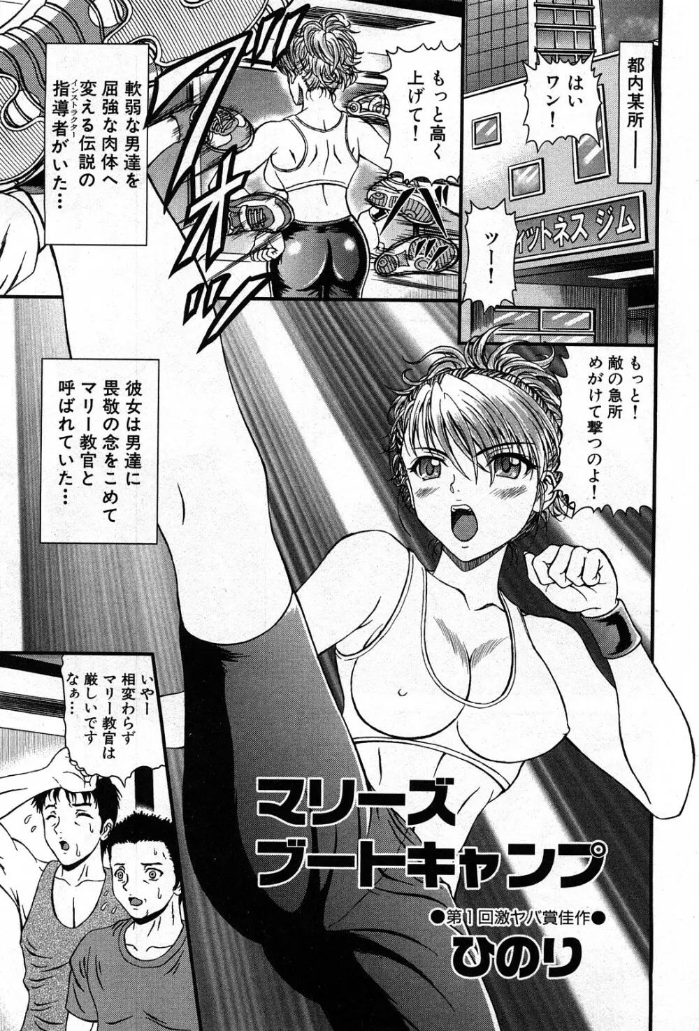 コミック激ヤバ! VOL.4 Page.210
