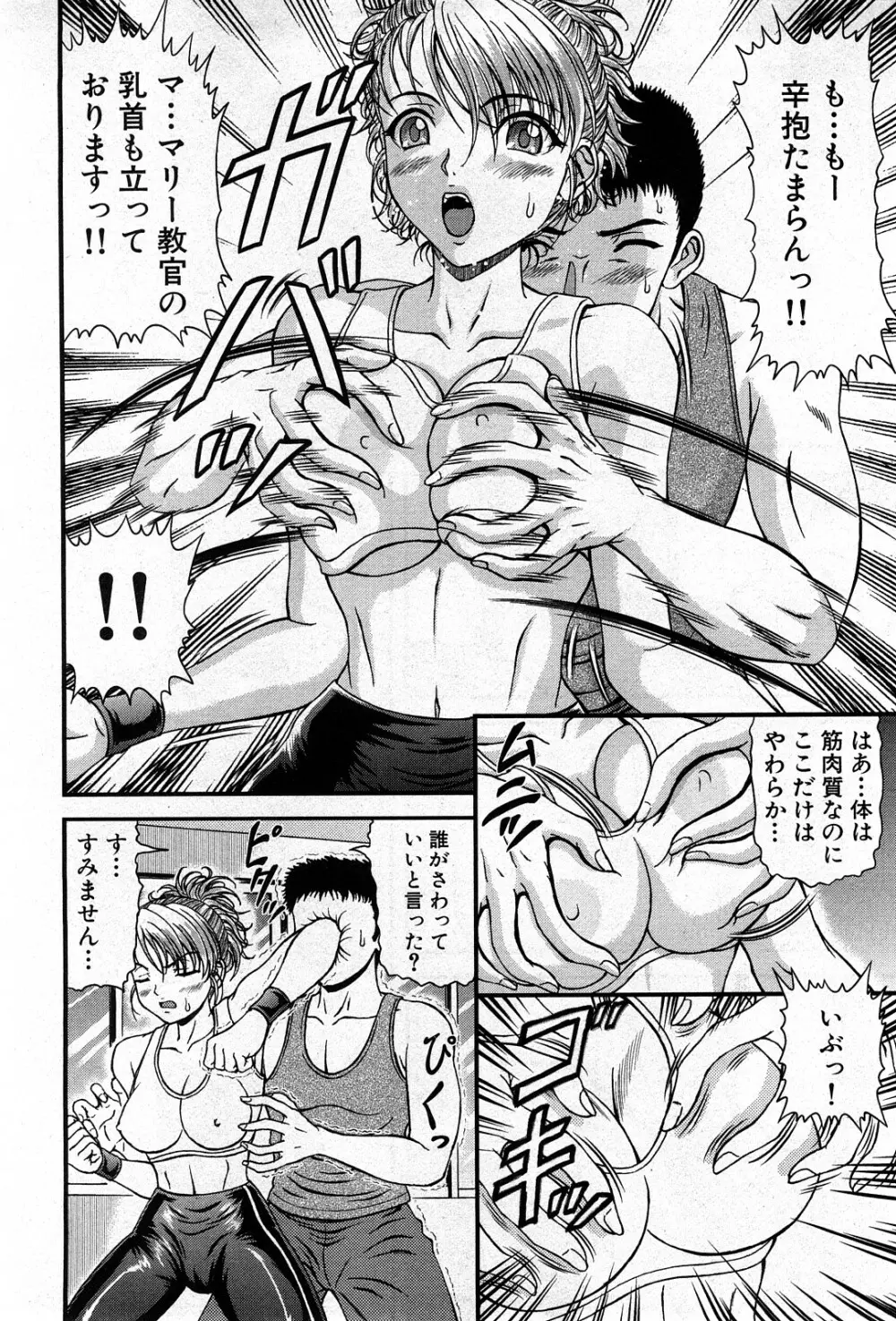コミック激ヤバ! VOL.4 Page.213