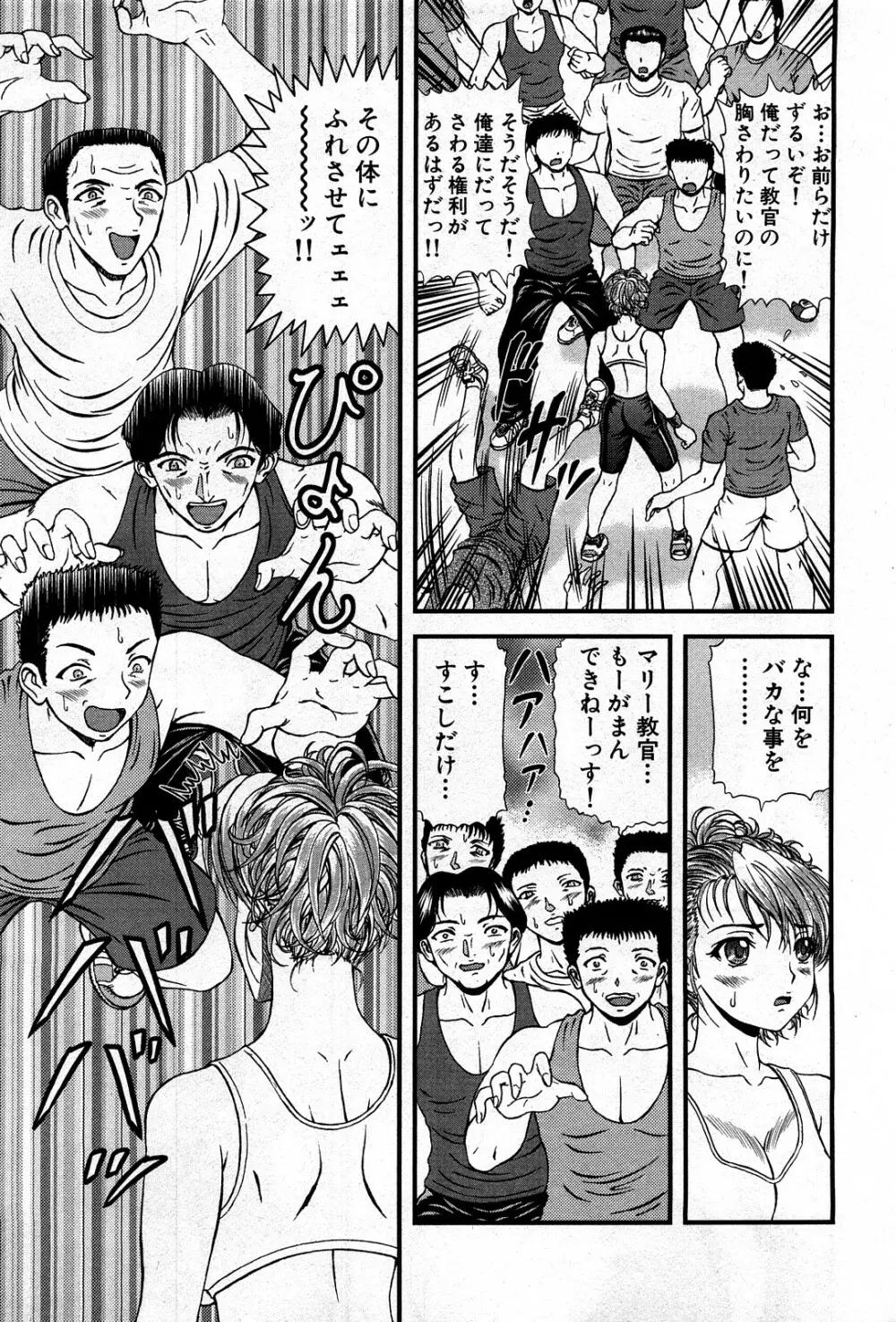 コミック激ヤバ! VOL.4 Page.214