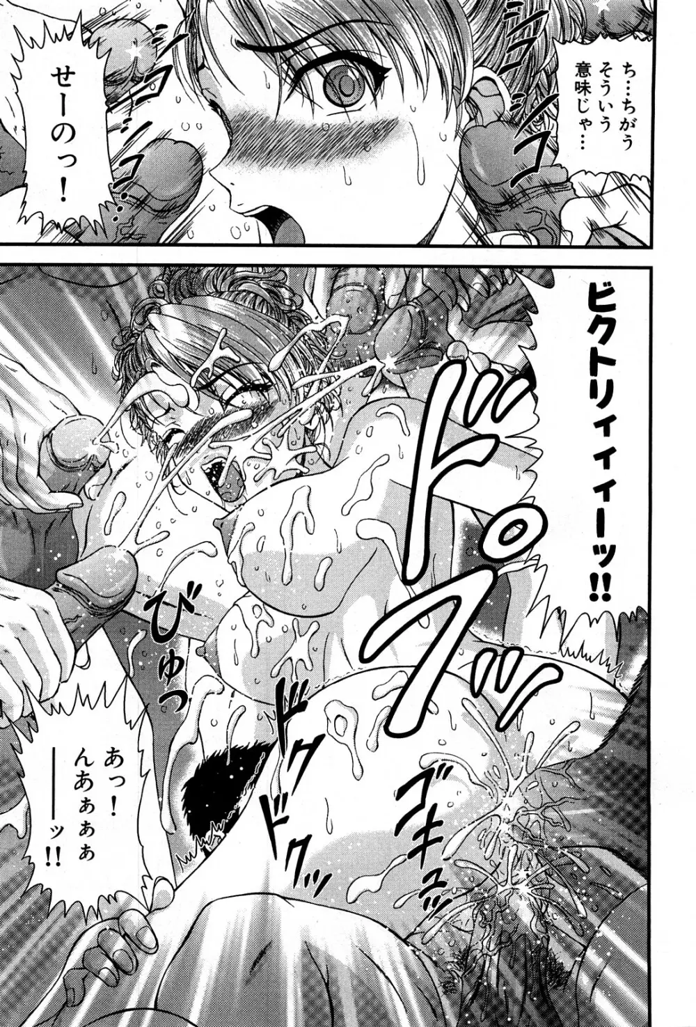 コミック激ヤバ! VOL.4 Page.224