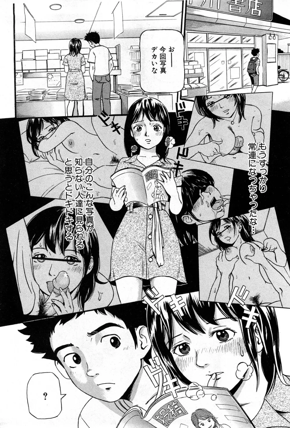 コミック激ヤバ! VOL.4 Page.231