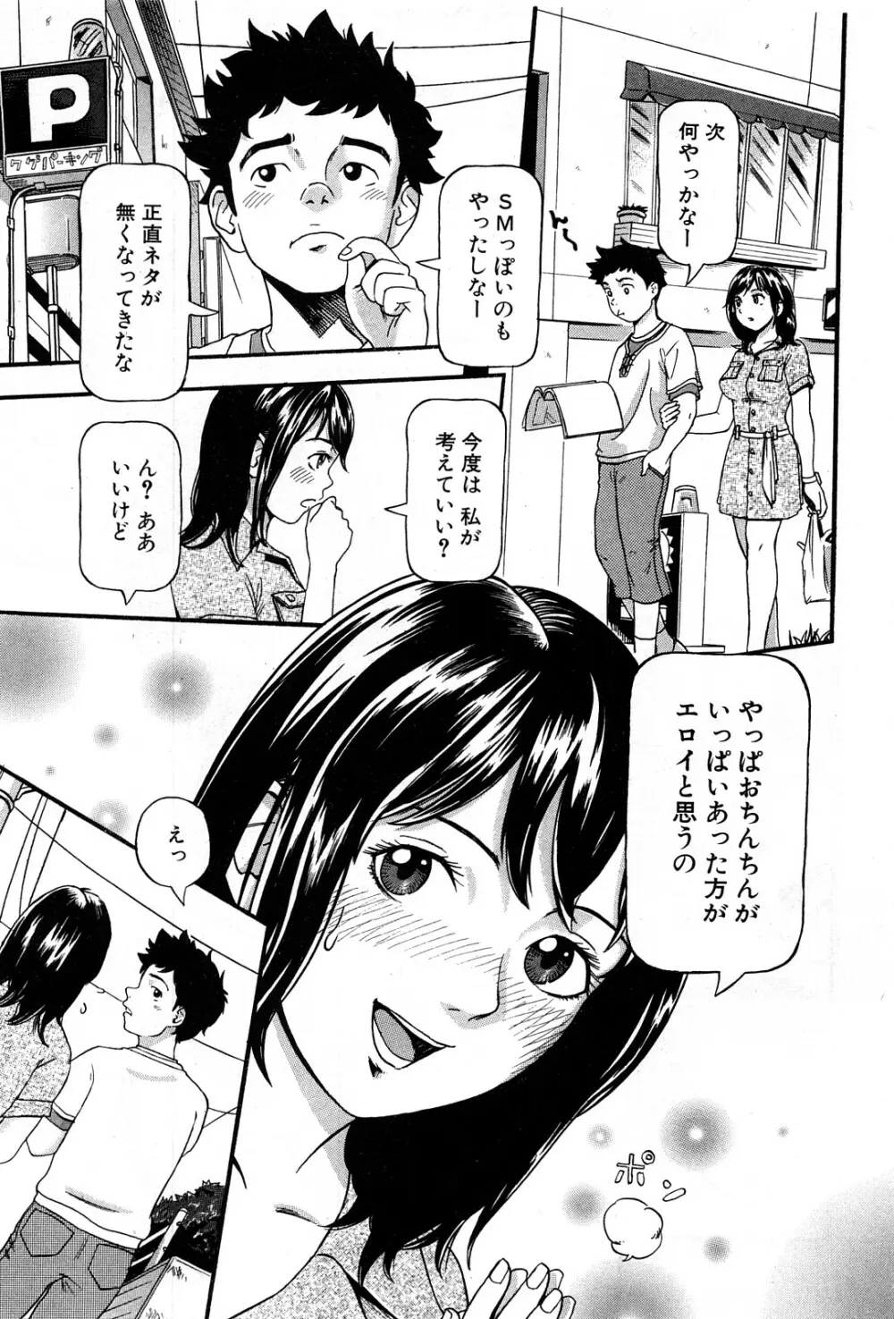 コミック激ヤバ! VOL.4 Page.232