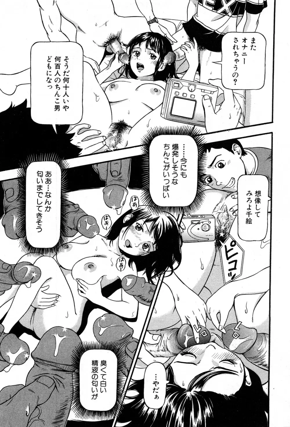 コミック激ヤバ! VOL.4 Page.236