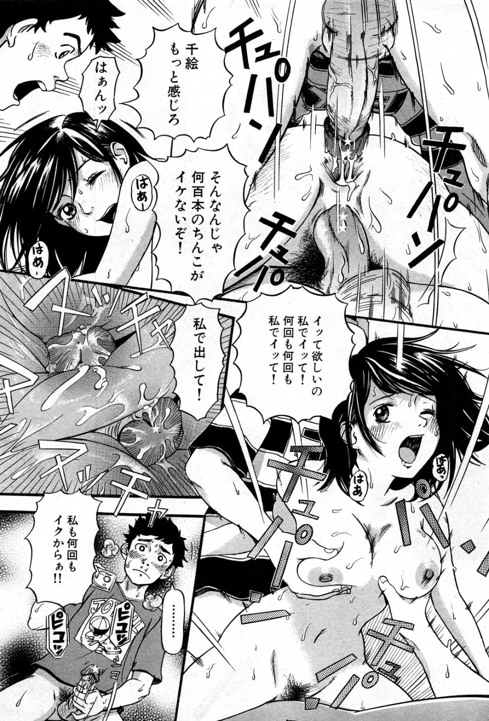 コミック激ヤバ! VOL.4 Page.238