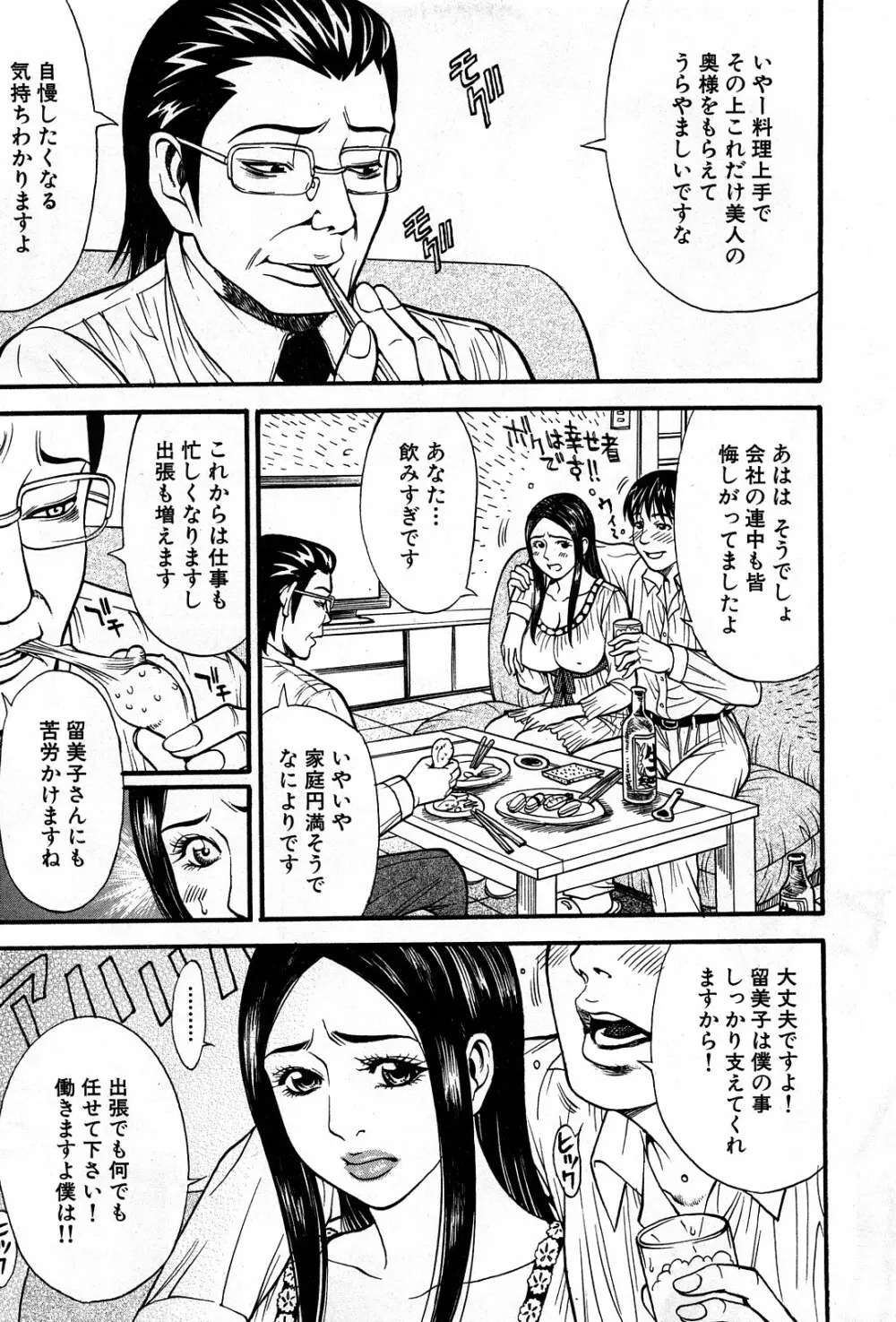 コミック激ヤバ! VOL.4 Page.24