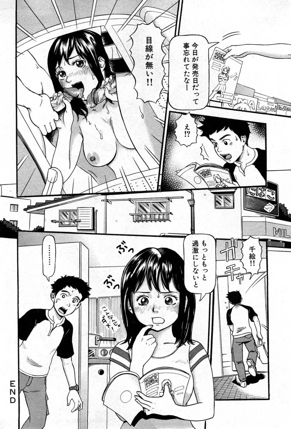 コミック激ヤバ! VOL.4 Page.241