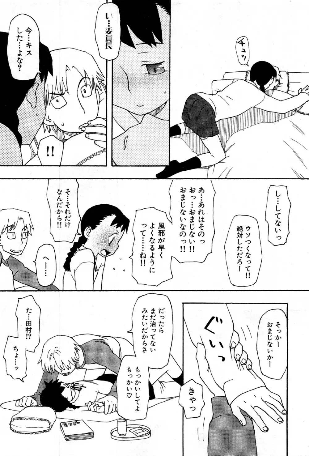 コミック激ヤバ! VOL.4 Page.244