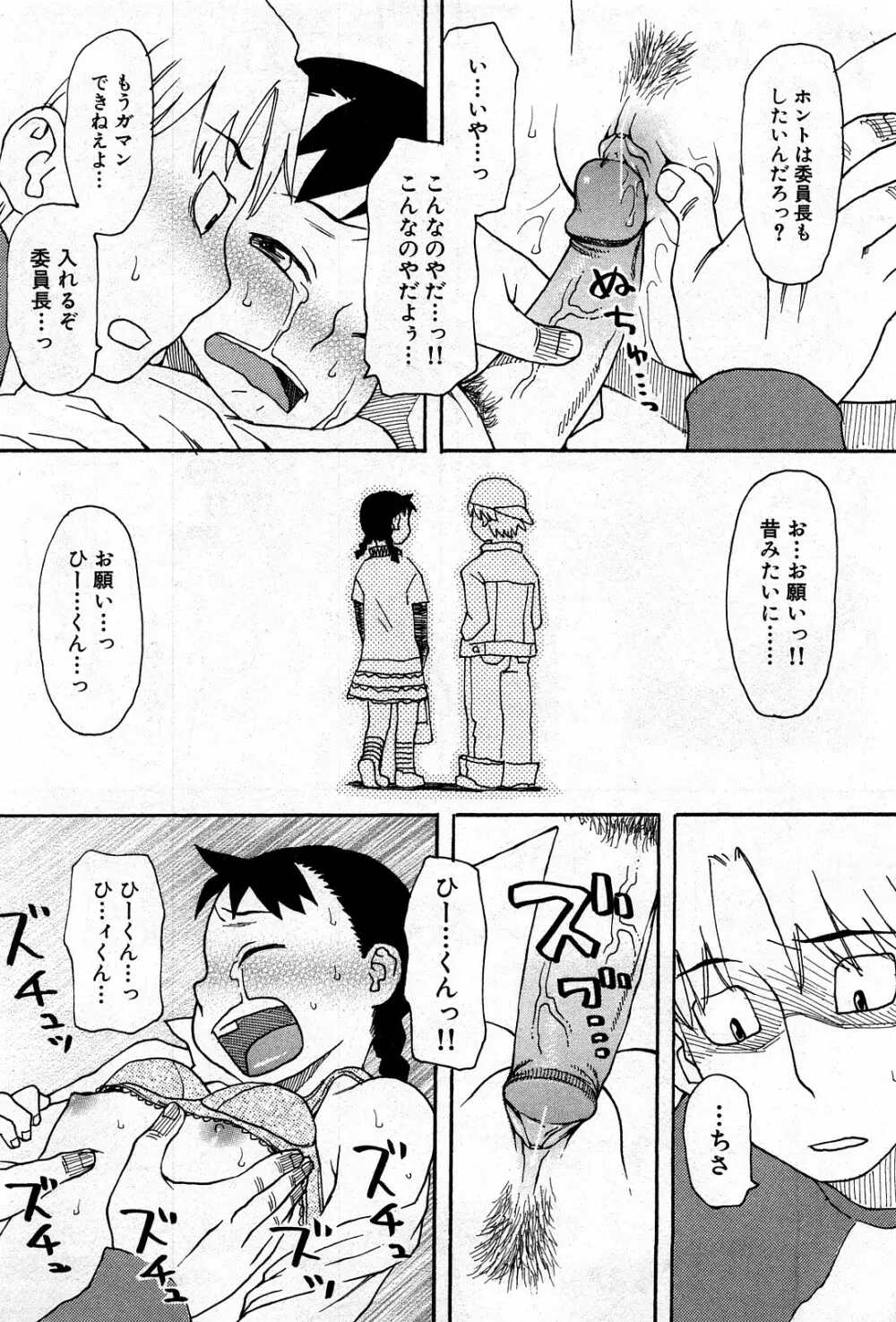 コミック激ヤバ! VOL.4 Page.246
