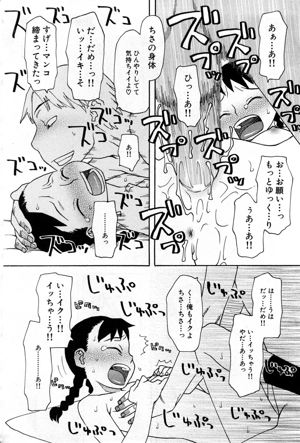 コミック激ヤバ! VOL.4 Page.247