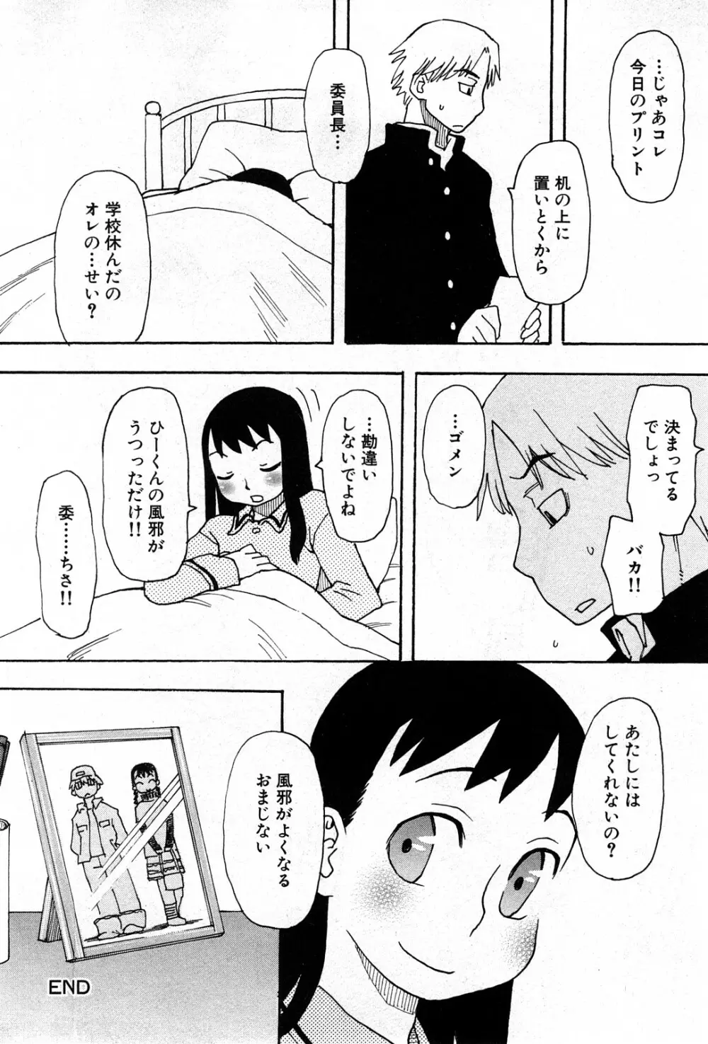 コミック激ヤバ! VOL.4 Page.249