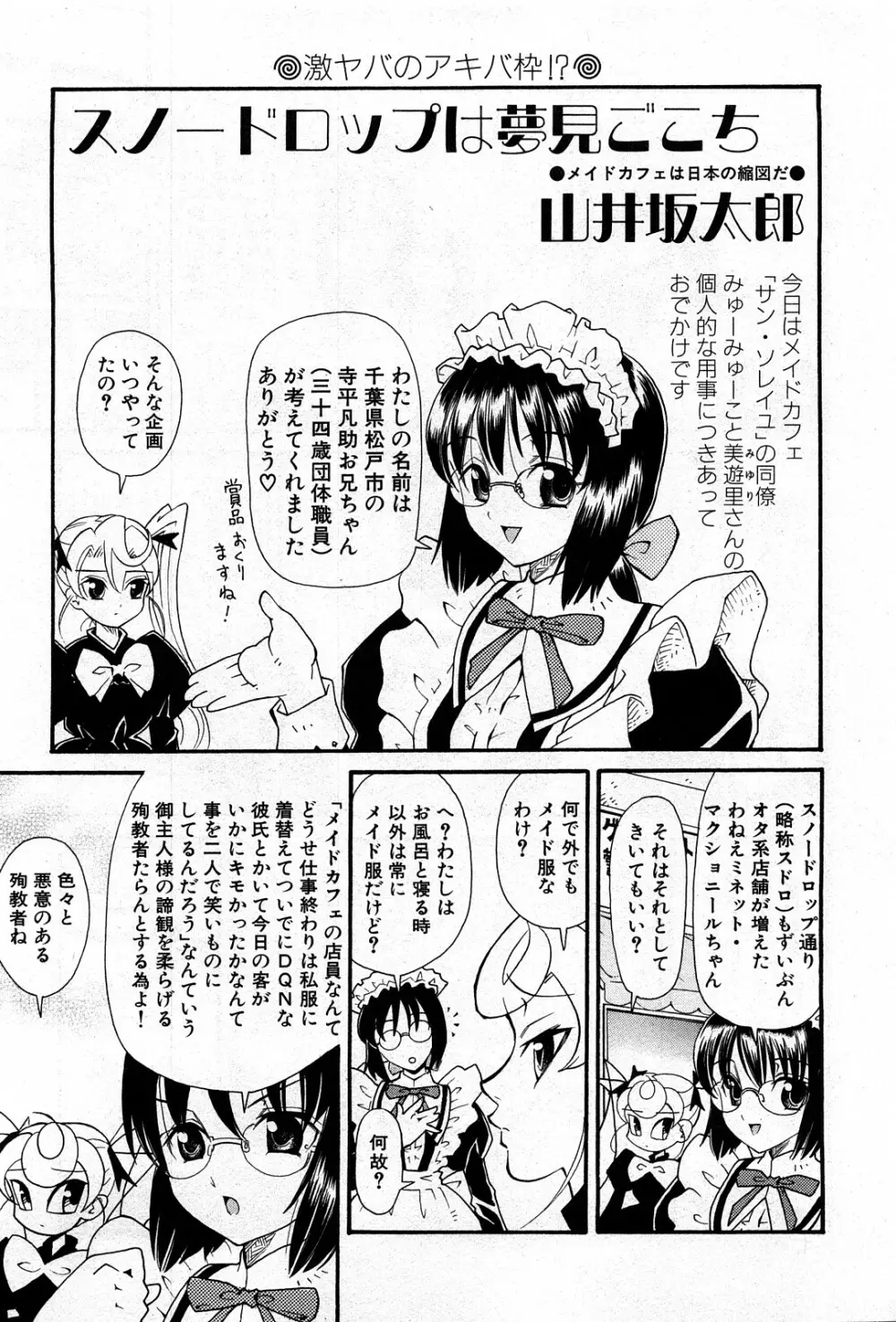コミック激ヤバ! VOL.4 Page.250