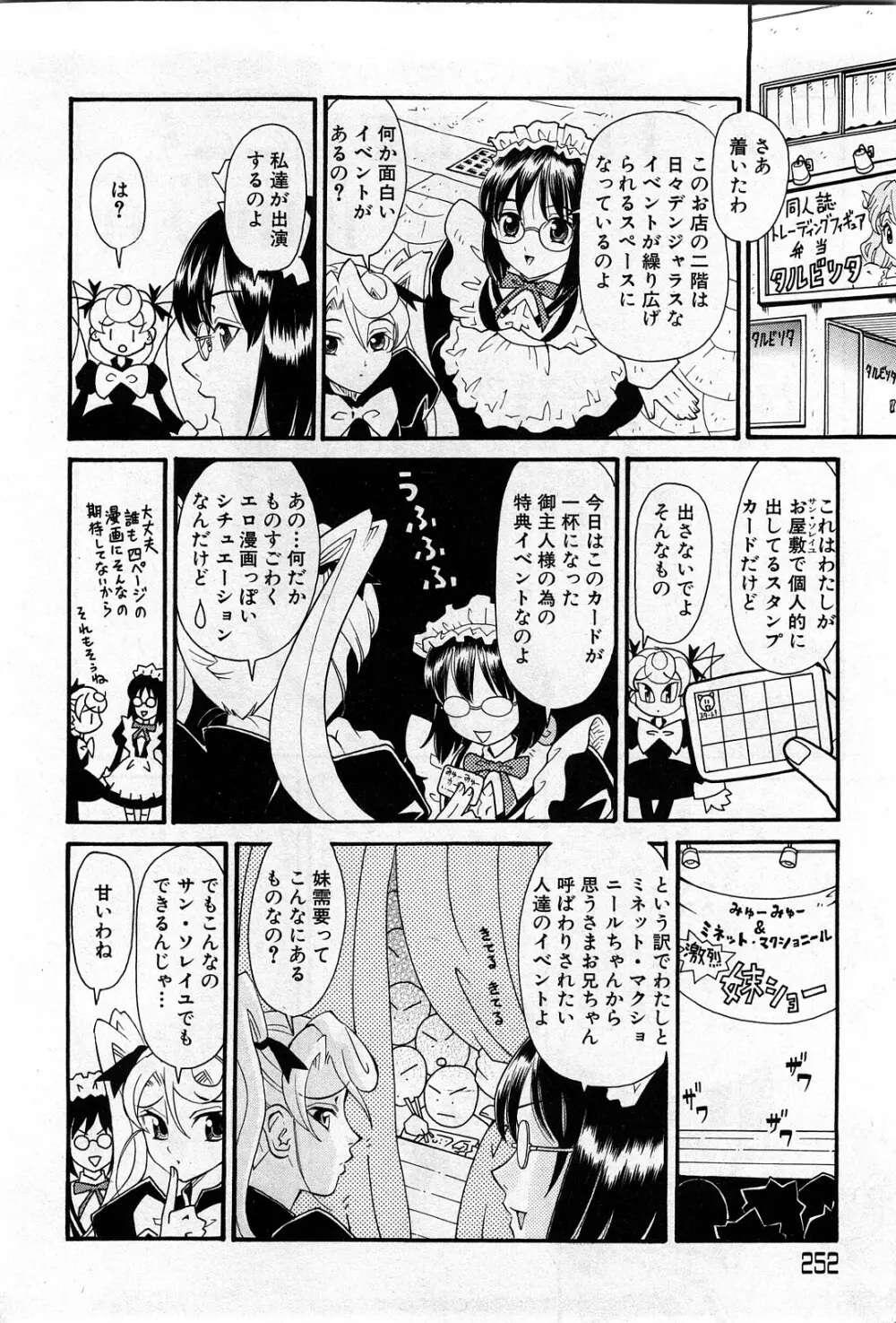 コミック激ヤバ! VOL.4 Page.251