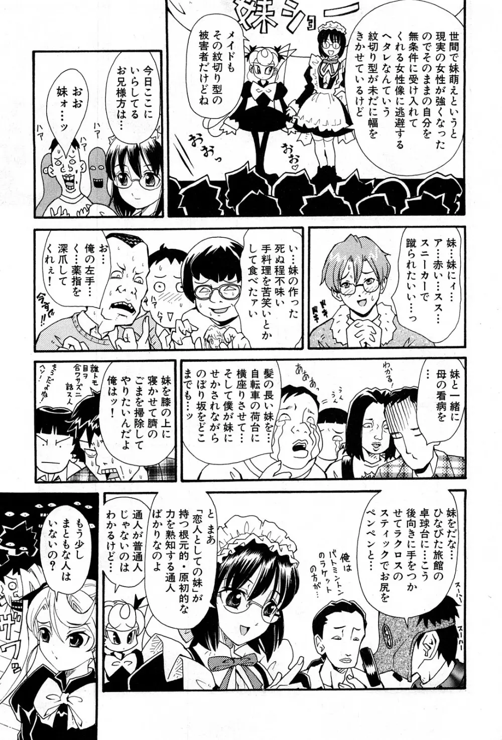 コミック激ヤバ! VOL.4 Page.252