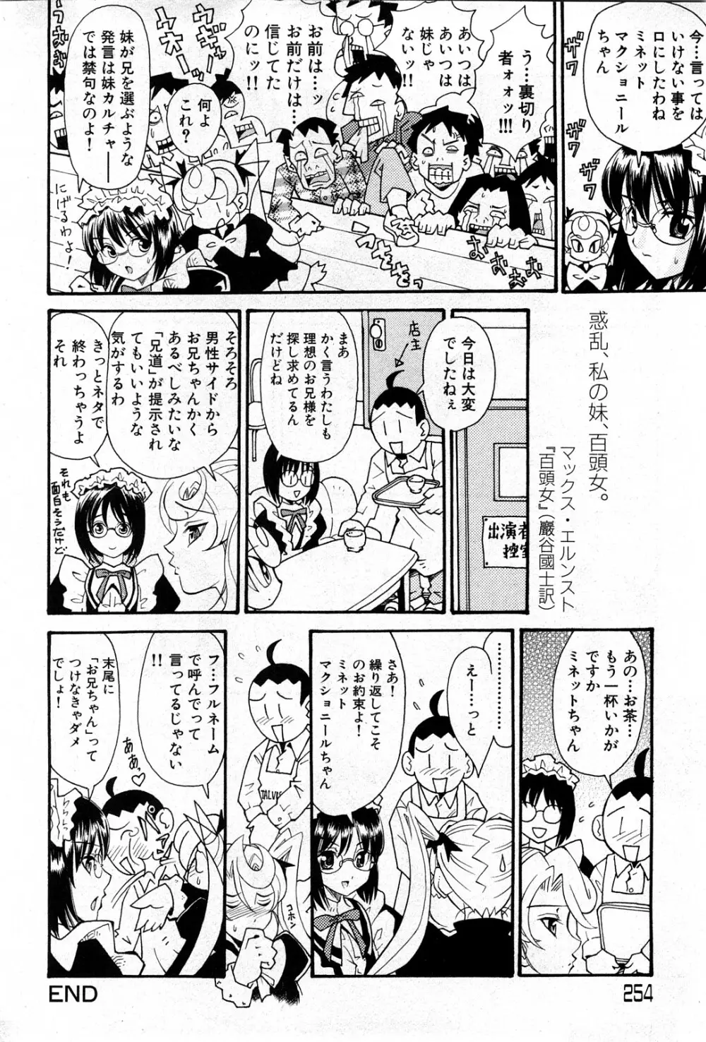 コミック激ヤバ! VOL.4 Page.253